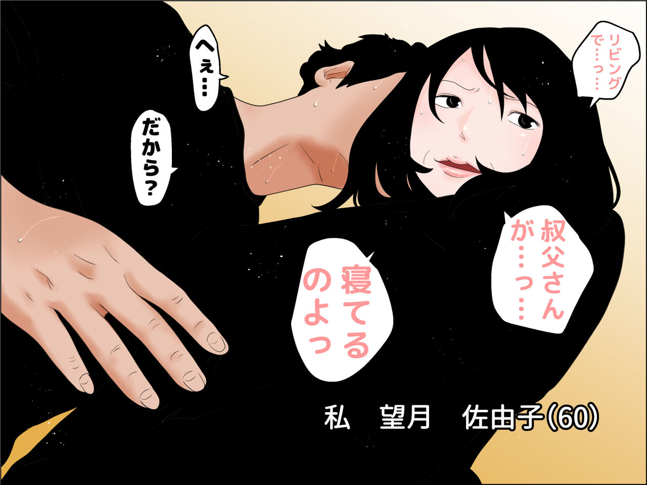 巨乳未亡人の秘密 page 4 full