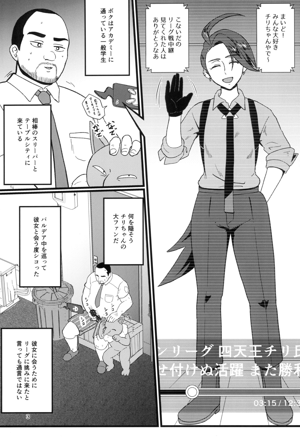 Chiri-chan su 〇 ̄Pā tsukai no ojisan torēnā seishi de ninshin omedetō page 3 full