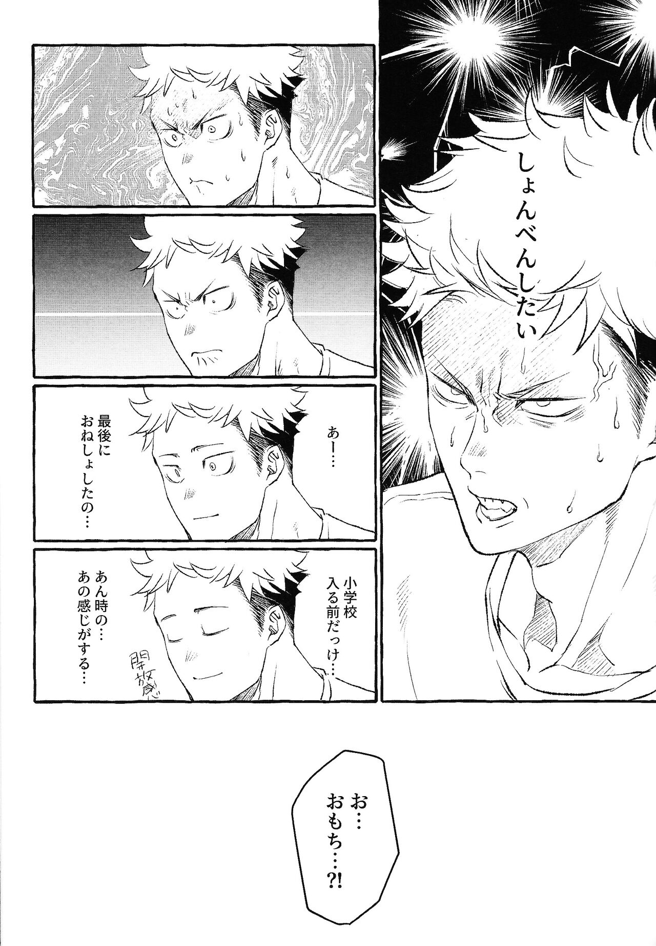 Ototo noki mochi page 10 full