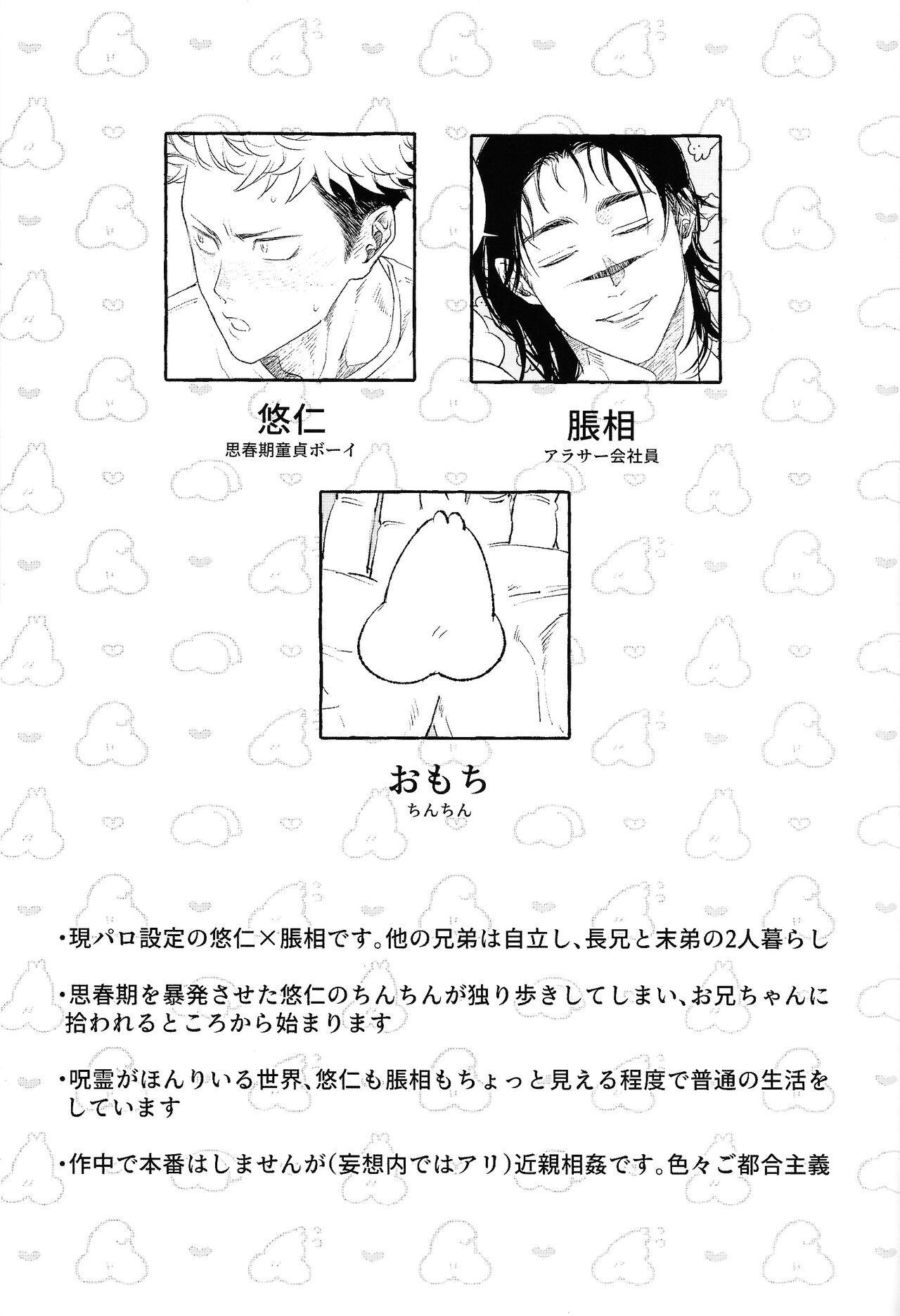 Ototo noki mochi page 2 full