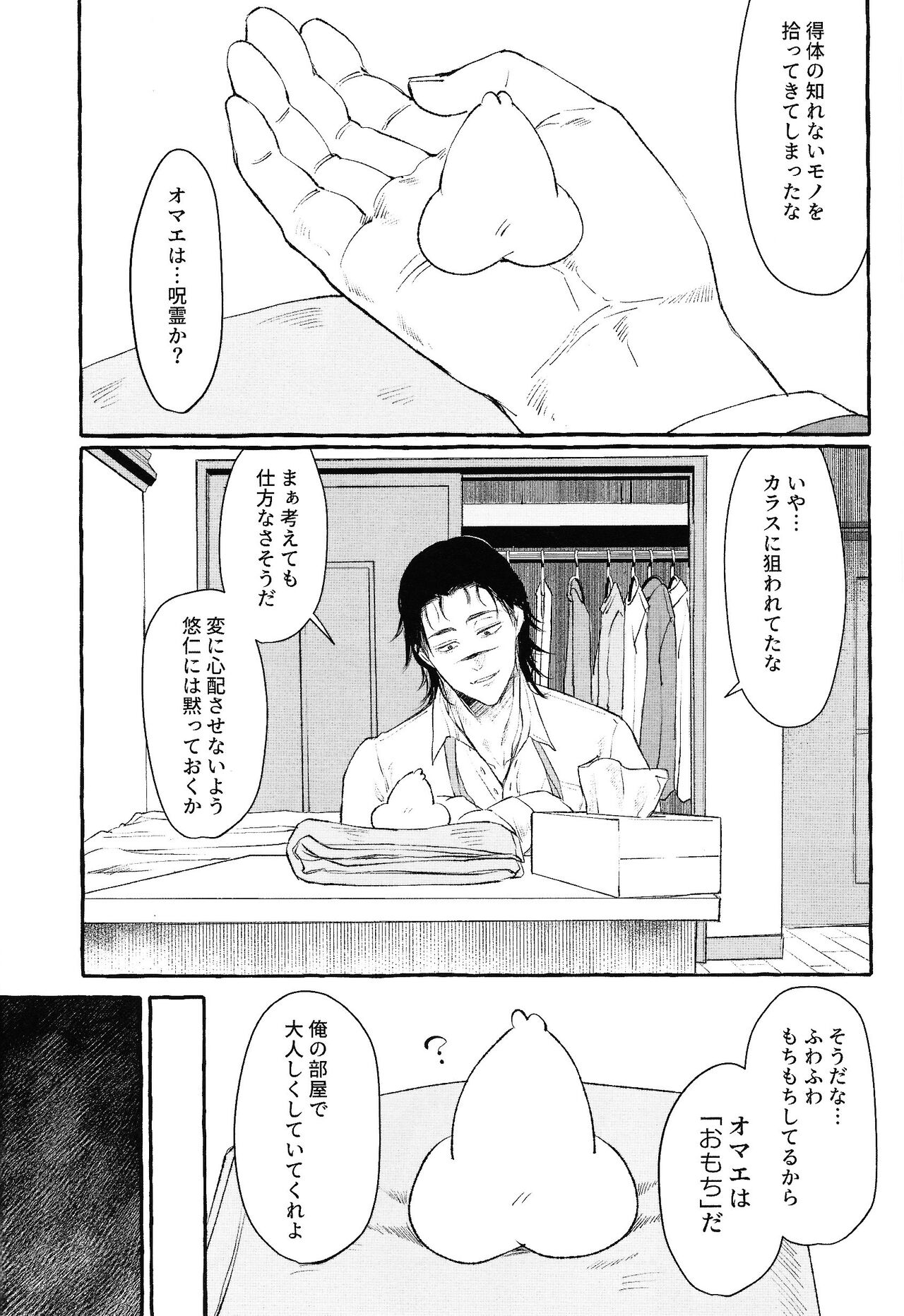 Ototo noki mochi page 7 full
