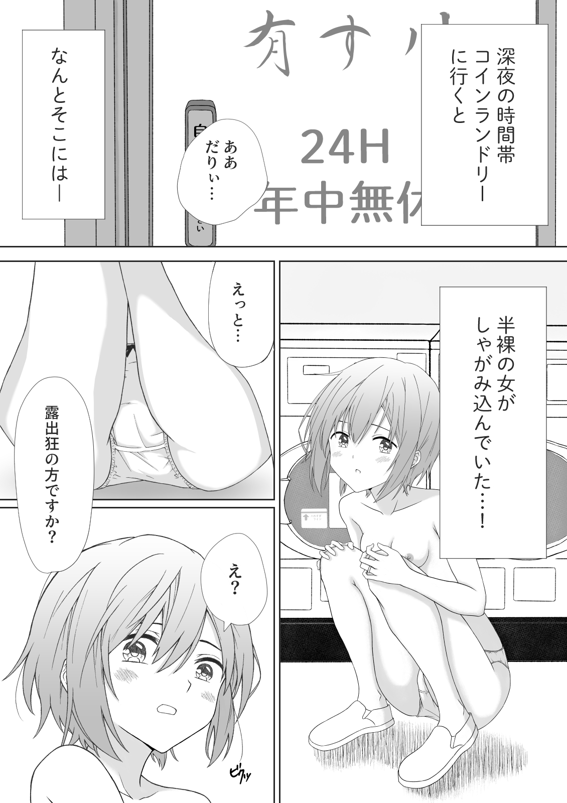 Pantsu Iccho no Hitozuma ga Coin Laundry ni Ita no de Osotte Mita page 3 full