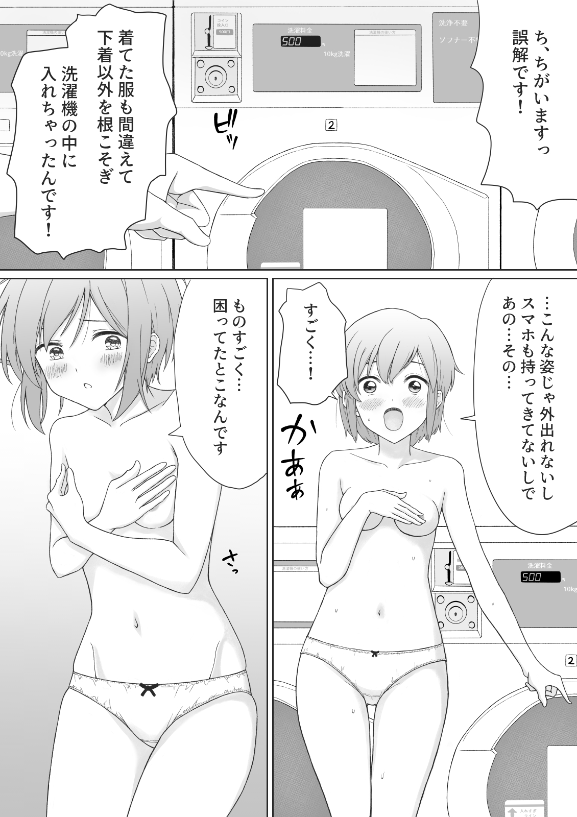 Pantsu Iccho no Hitozuma ga Coin Laundry ni Ita no de Osotte Mita page 4 full