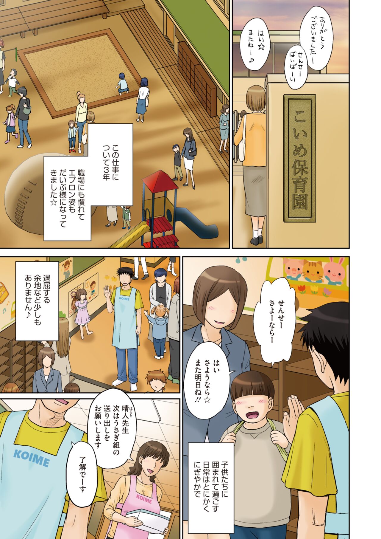 ママさん恋育園 Ch.1-4 page 1 full