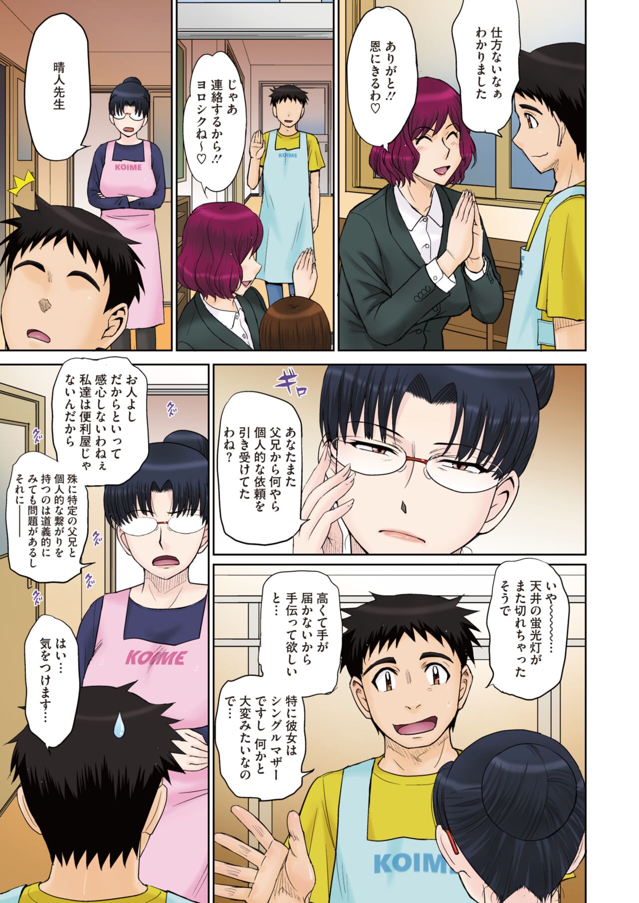 ママさん恋育園 Ch.1-4 page 3 full