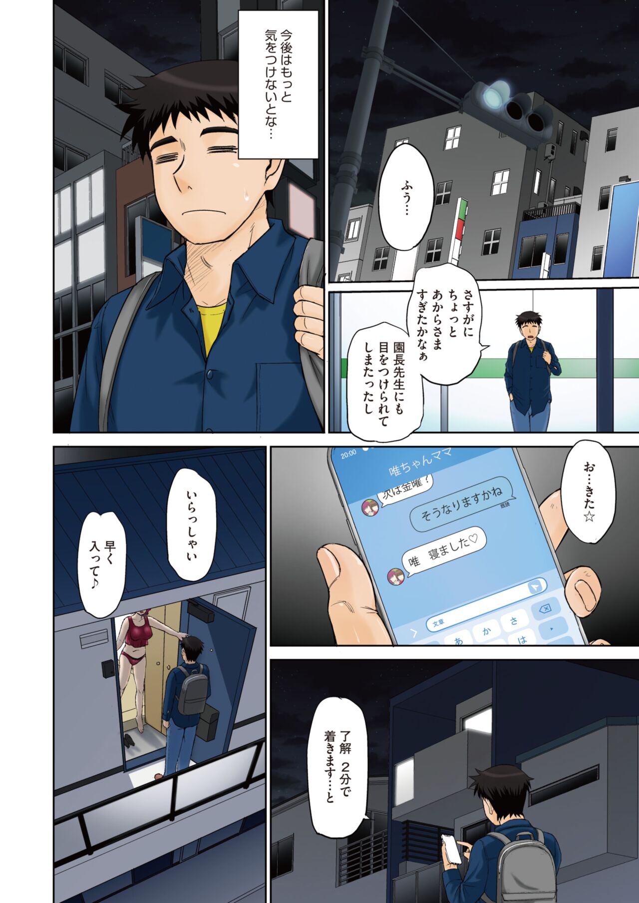 ママさん恋育園 Ch.1-4 page 4 full