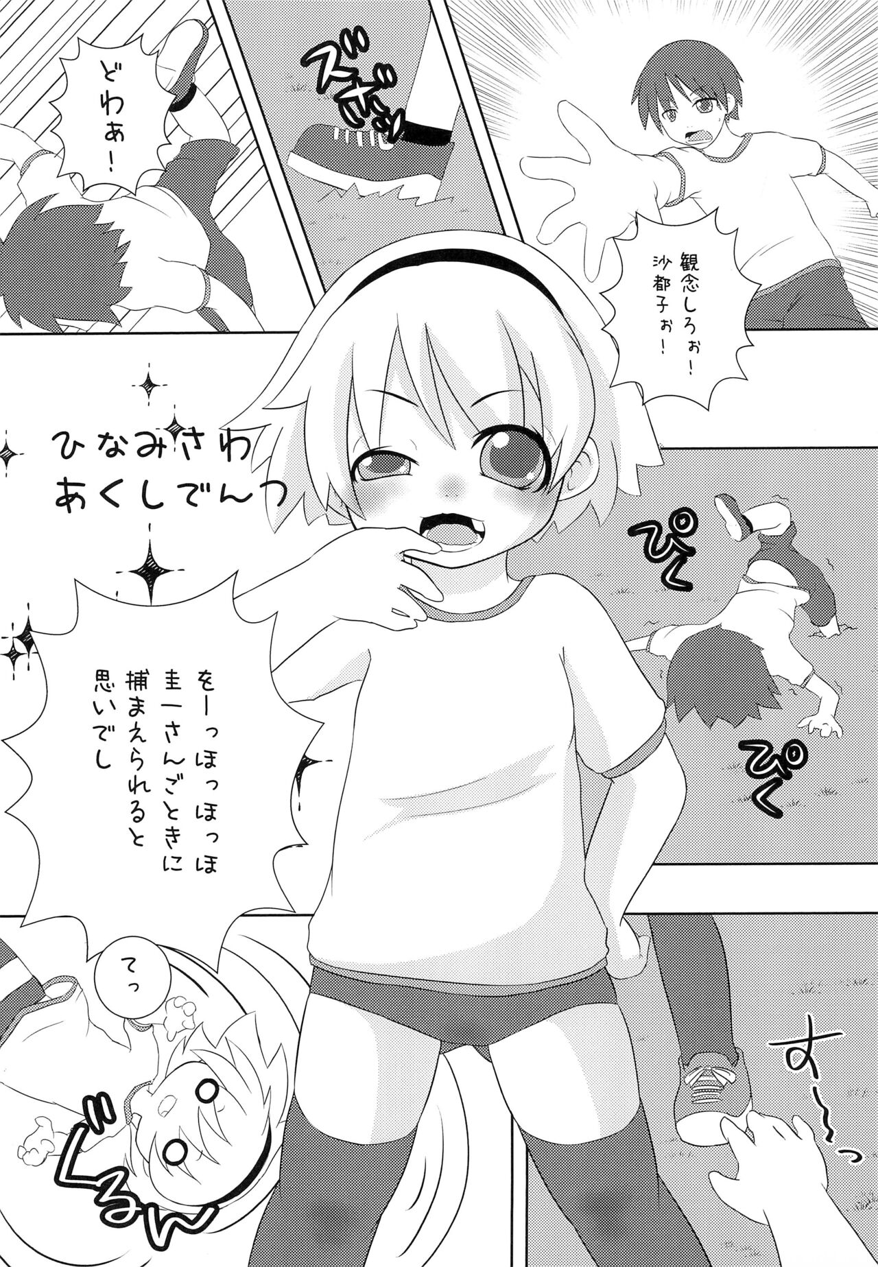 Hinamisawa Accidents page 3 full