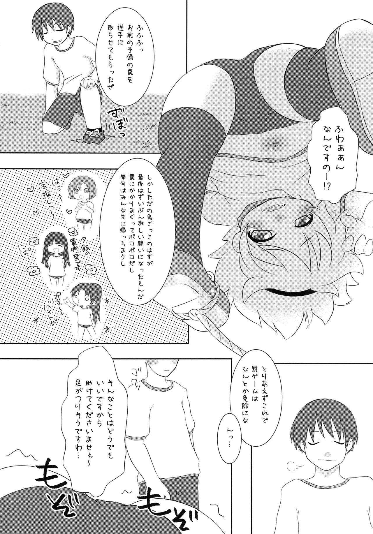 Hinamisawa Accidents page 4 full
