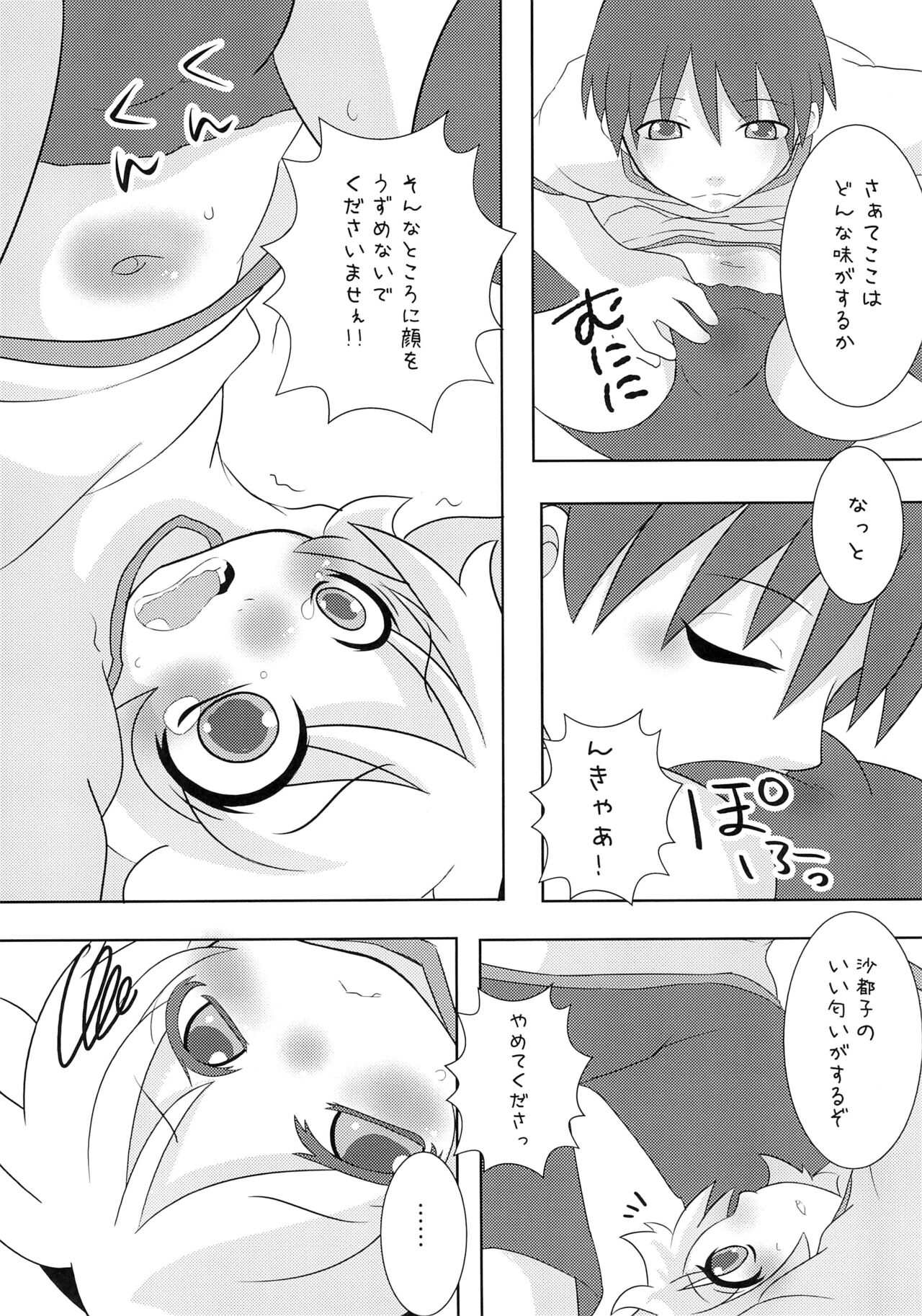 Hinamisawa Accidents page 6 full