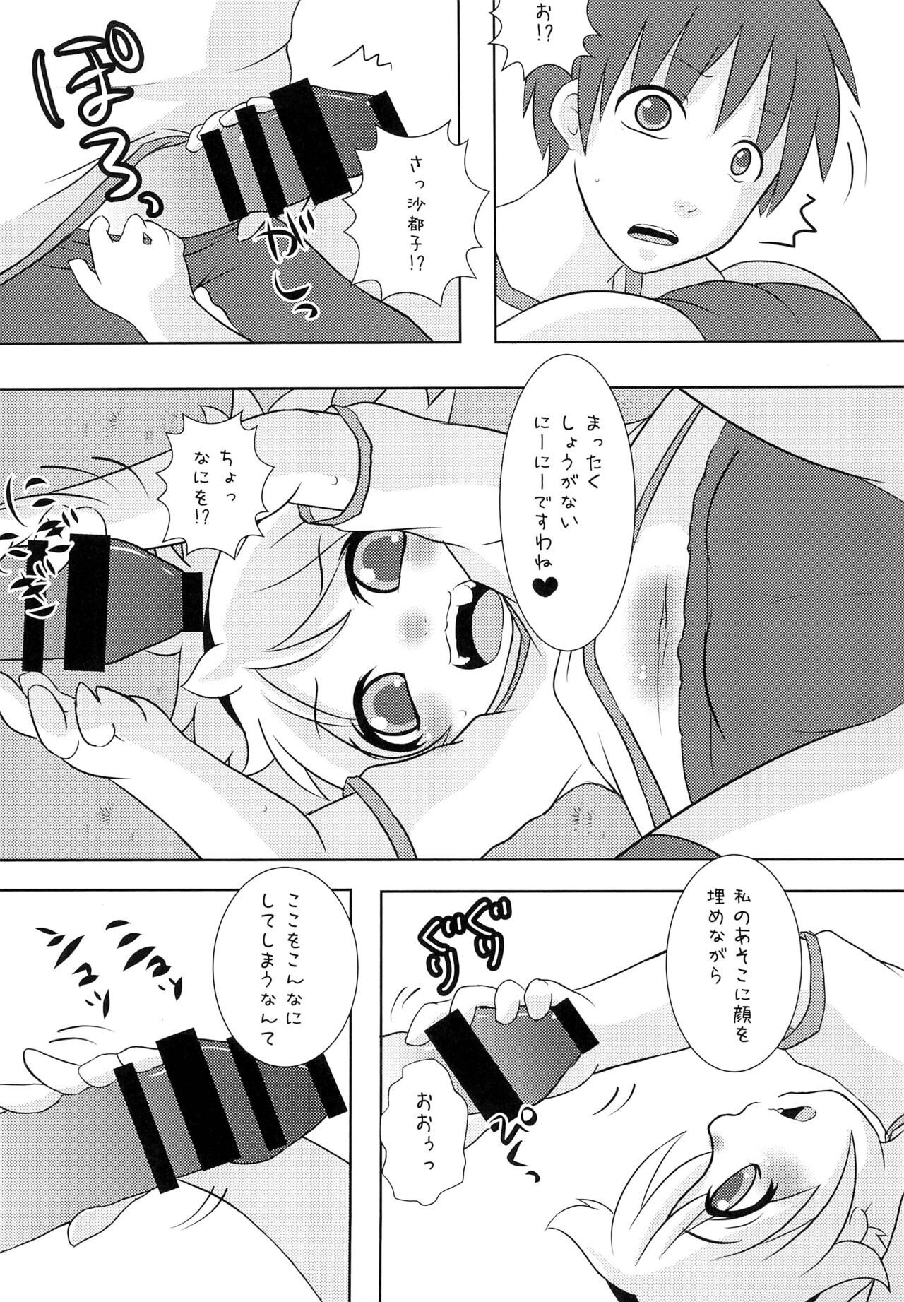 Hinamisawa Accidents page 7 full