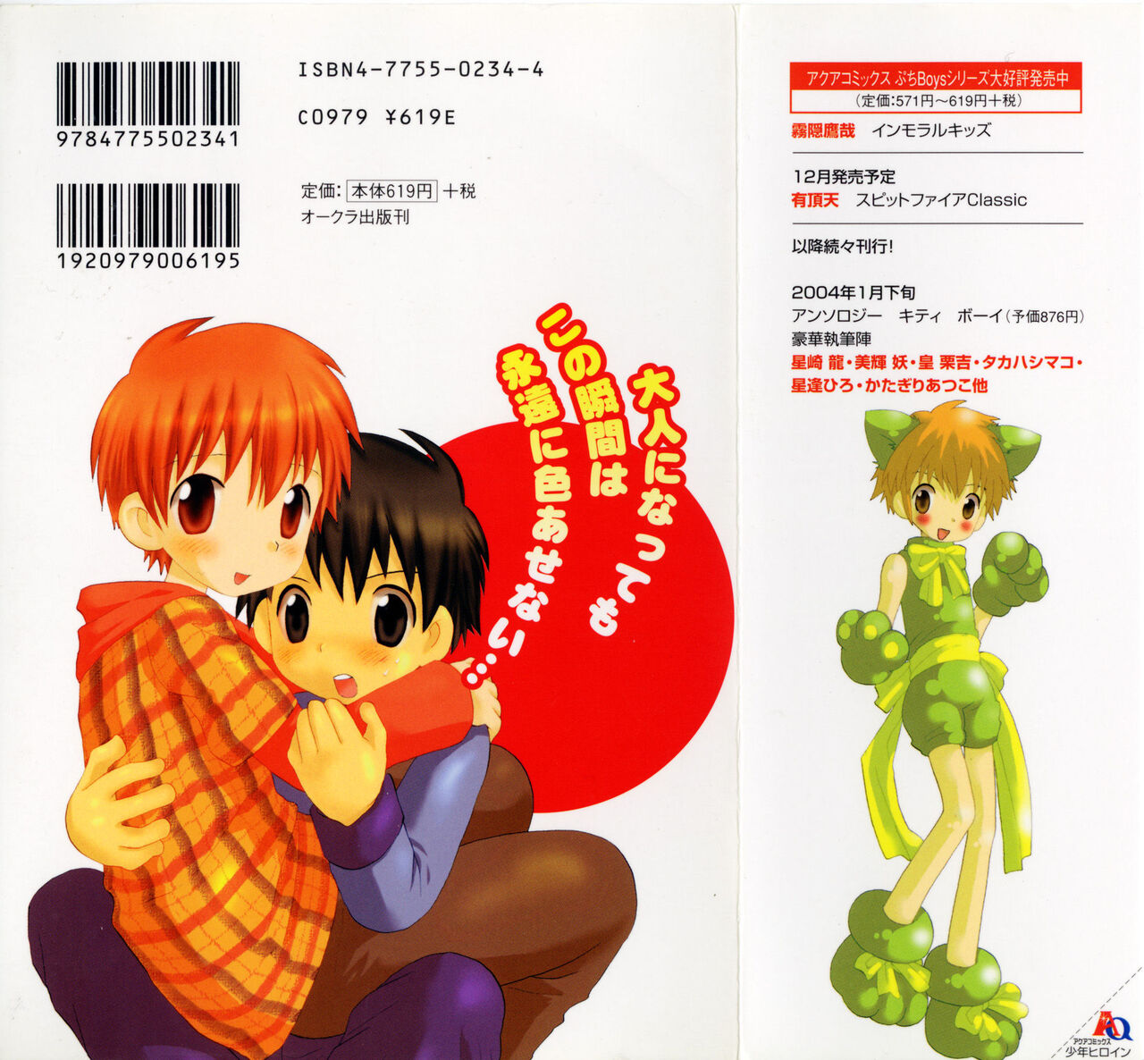 Shounen Heroine page 2 full