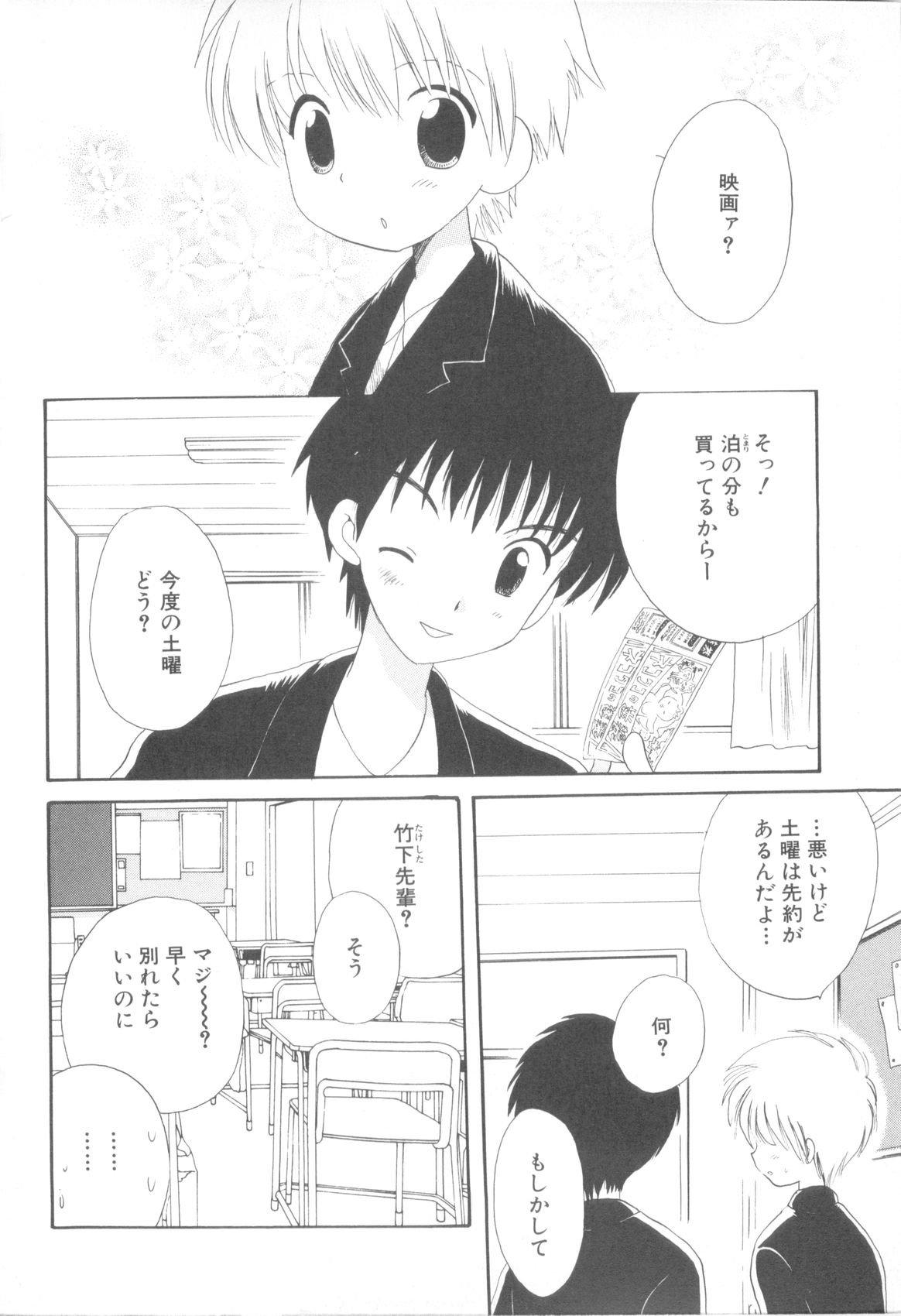 Shounen Heroine page 8 full