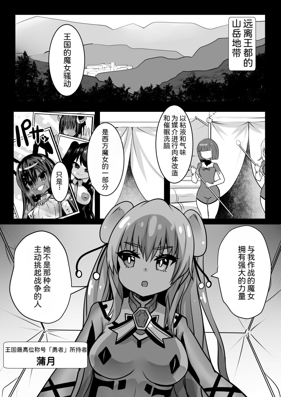 Majo to Royal Chikubi Hime page 2 full
