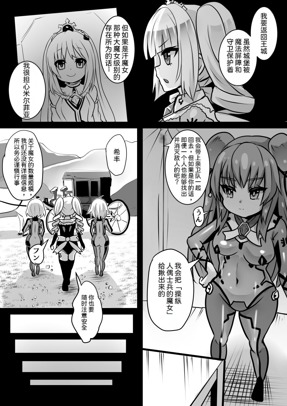 Majo to Royal Chikubi Hime page 4 full