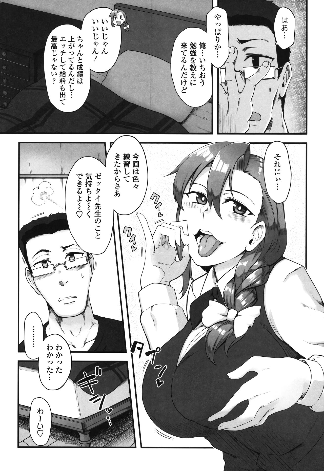 Shikiyoku Unlimit page 7 full