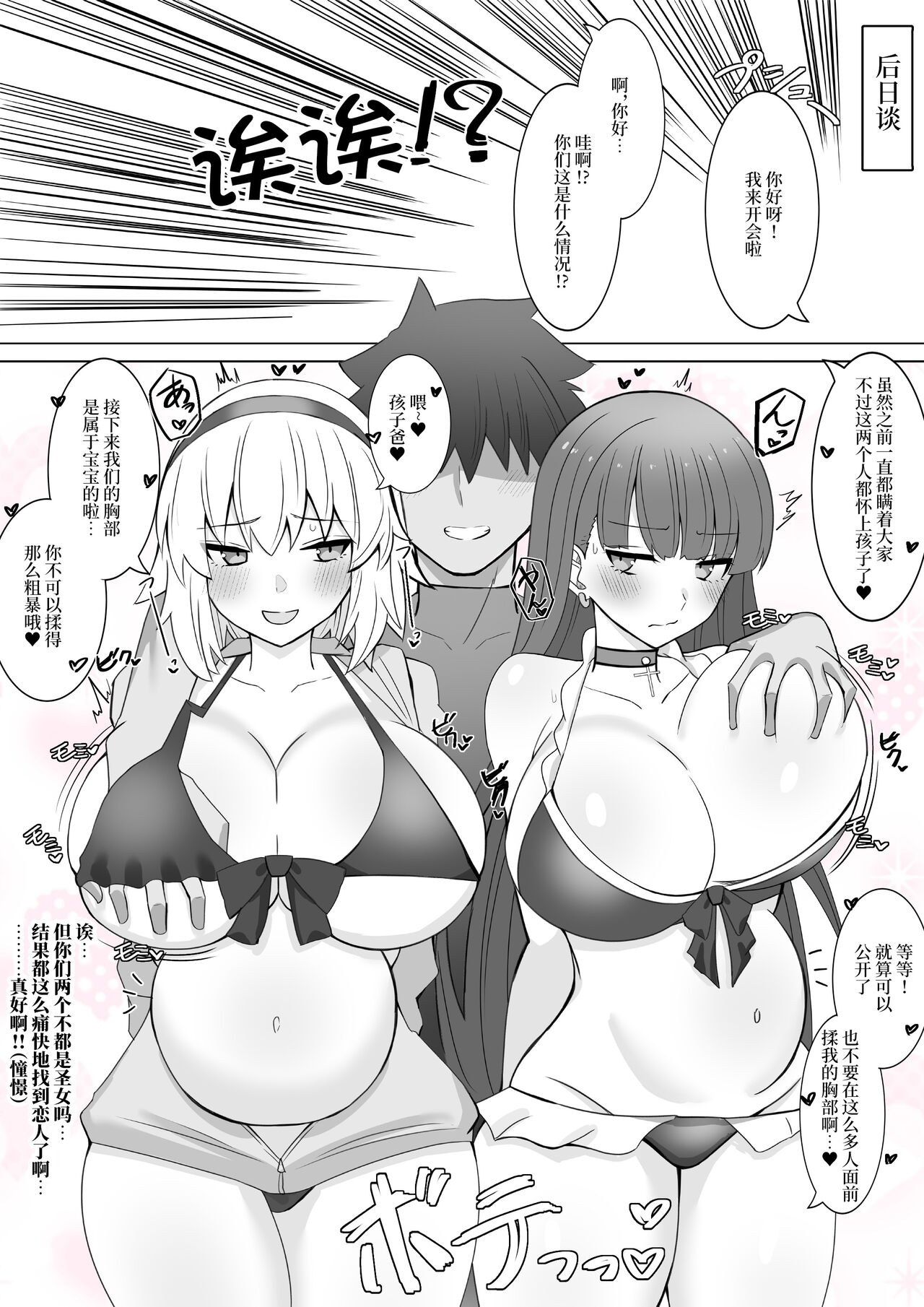 カルデア聖女様の裏の顔❤︎ ※ボテ有り page 5 full