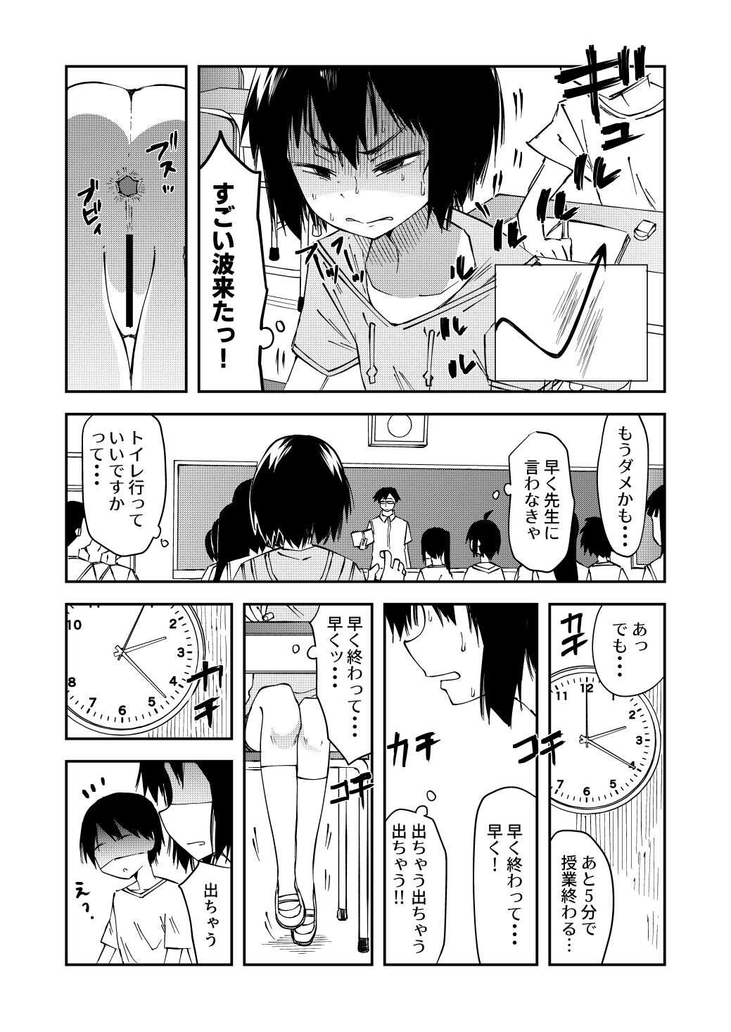Haisetsu Gaman JS 4 page 4 full