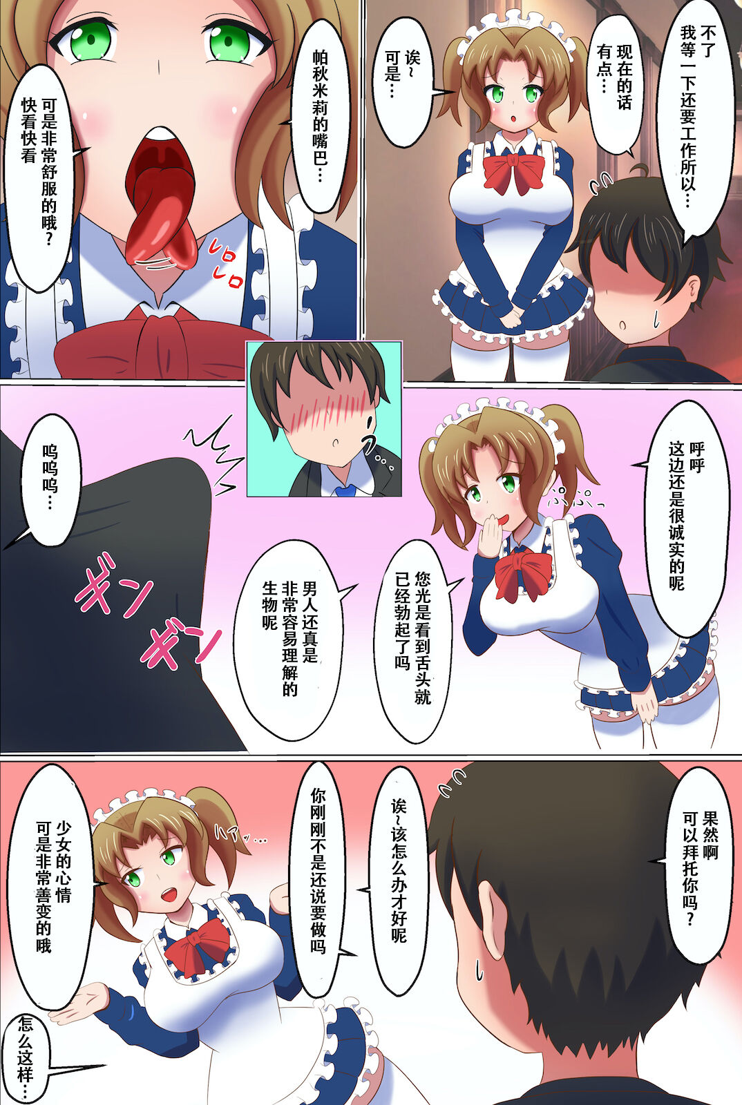 Meido ni mitsuide make-jiru morashite kudasai page 4 full