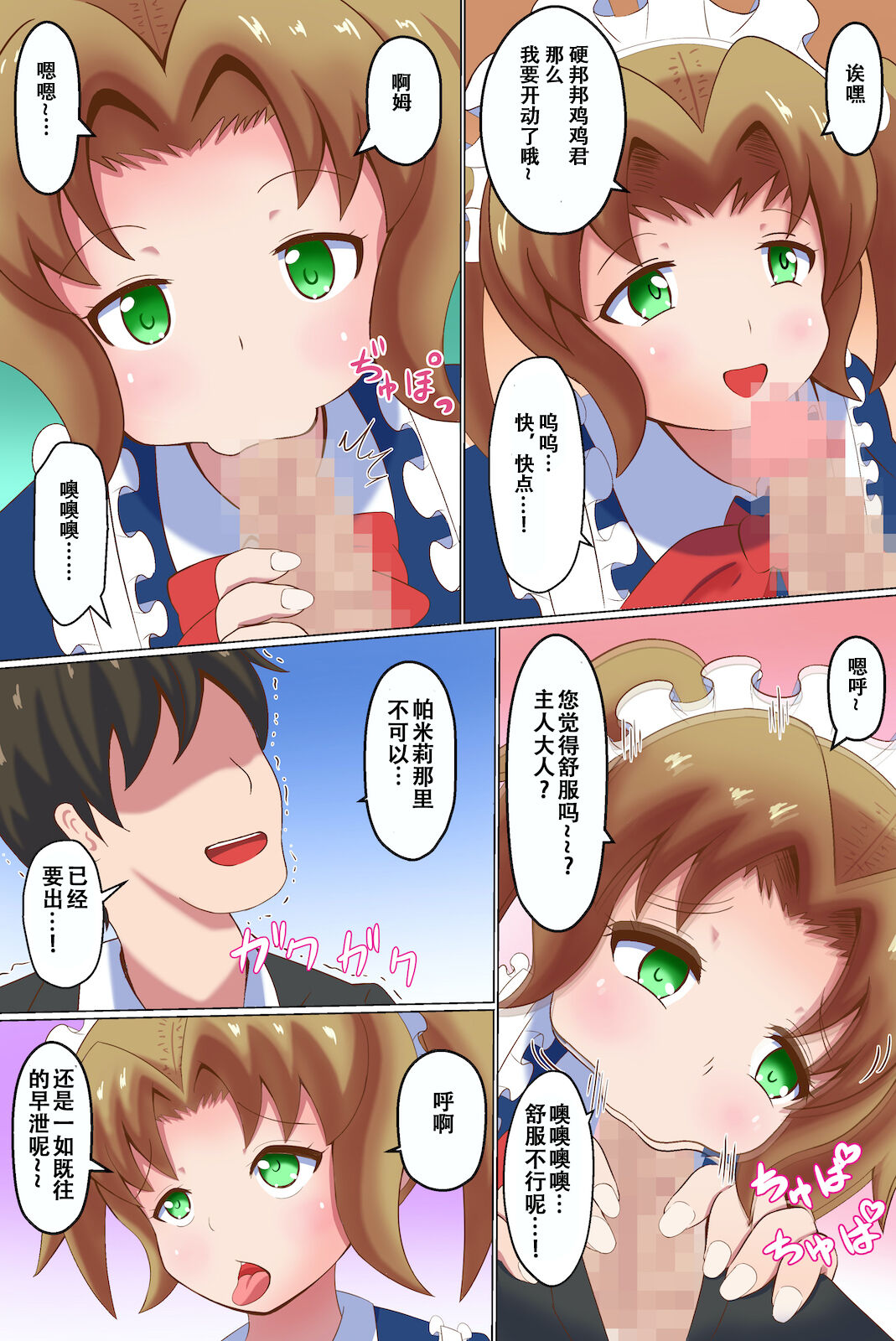 Meido ni mitsuide make-jiru morashite kudasai page 6 full