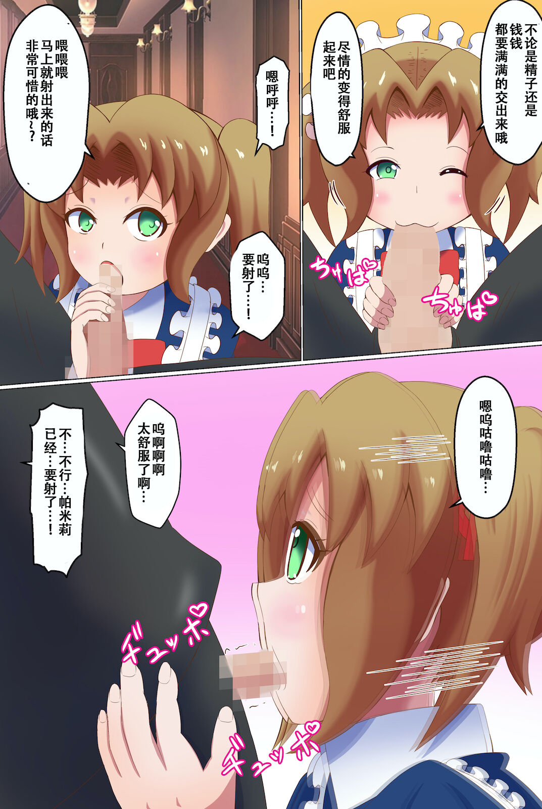 Meido ni mitsuide make-jiru morashite kudasai page 7 full