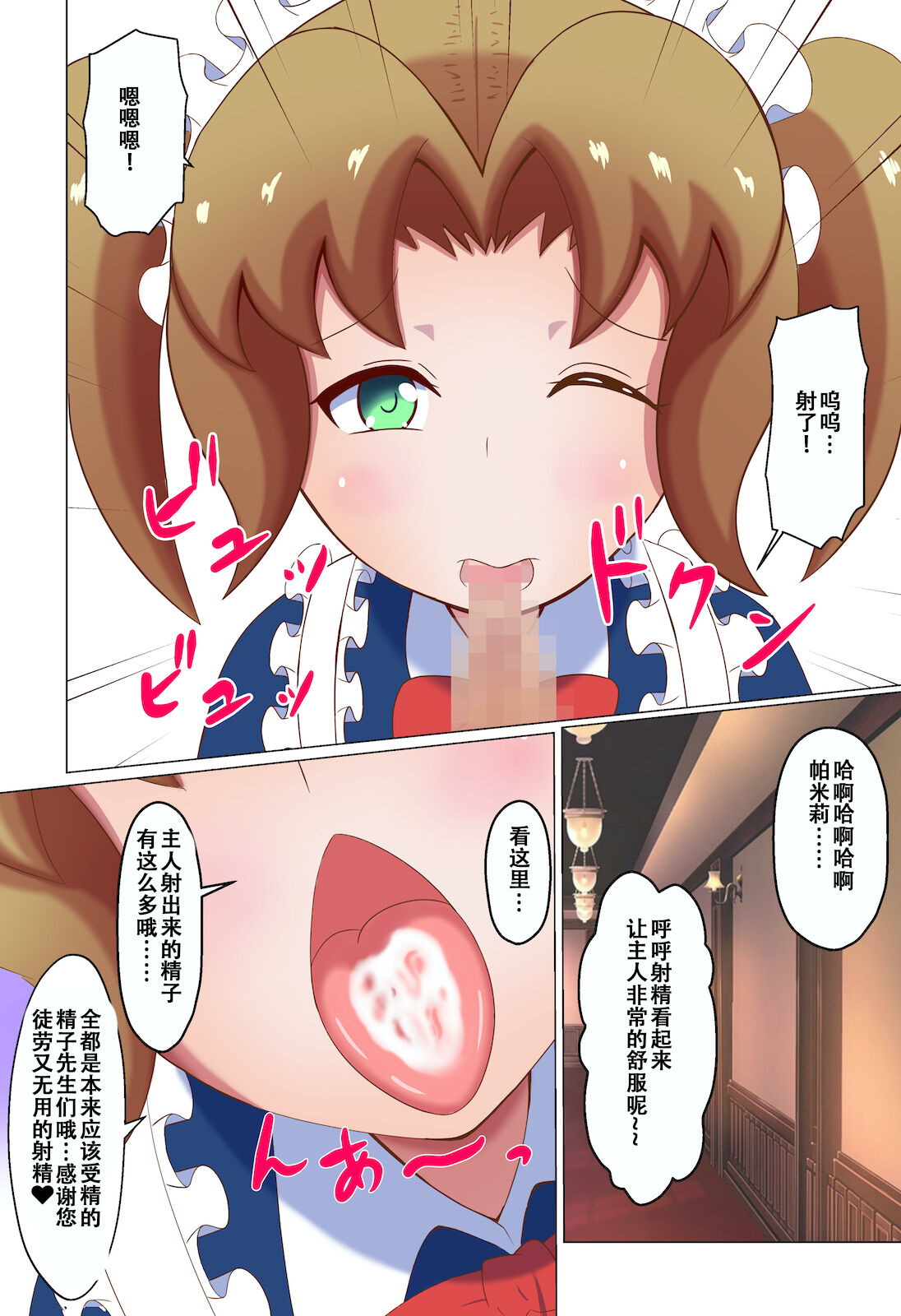 Meido ni mitsuide make-jiru morashite kudasai page 8 full