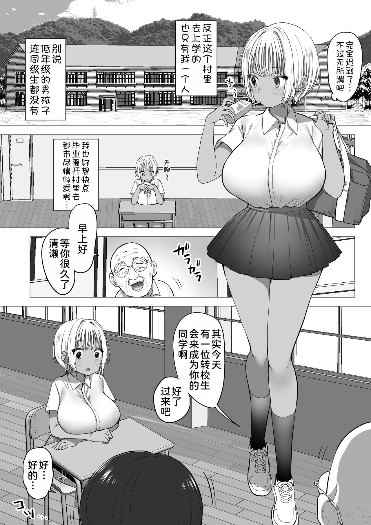 Inaka no Sukebena Natsuho-chan page 7 full