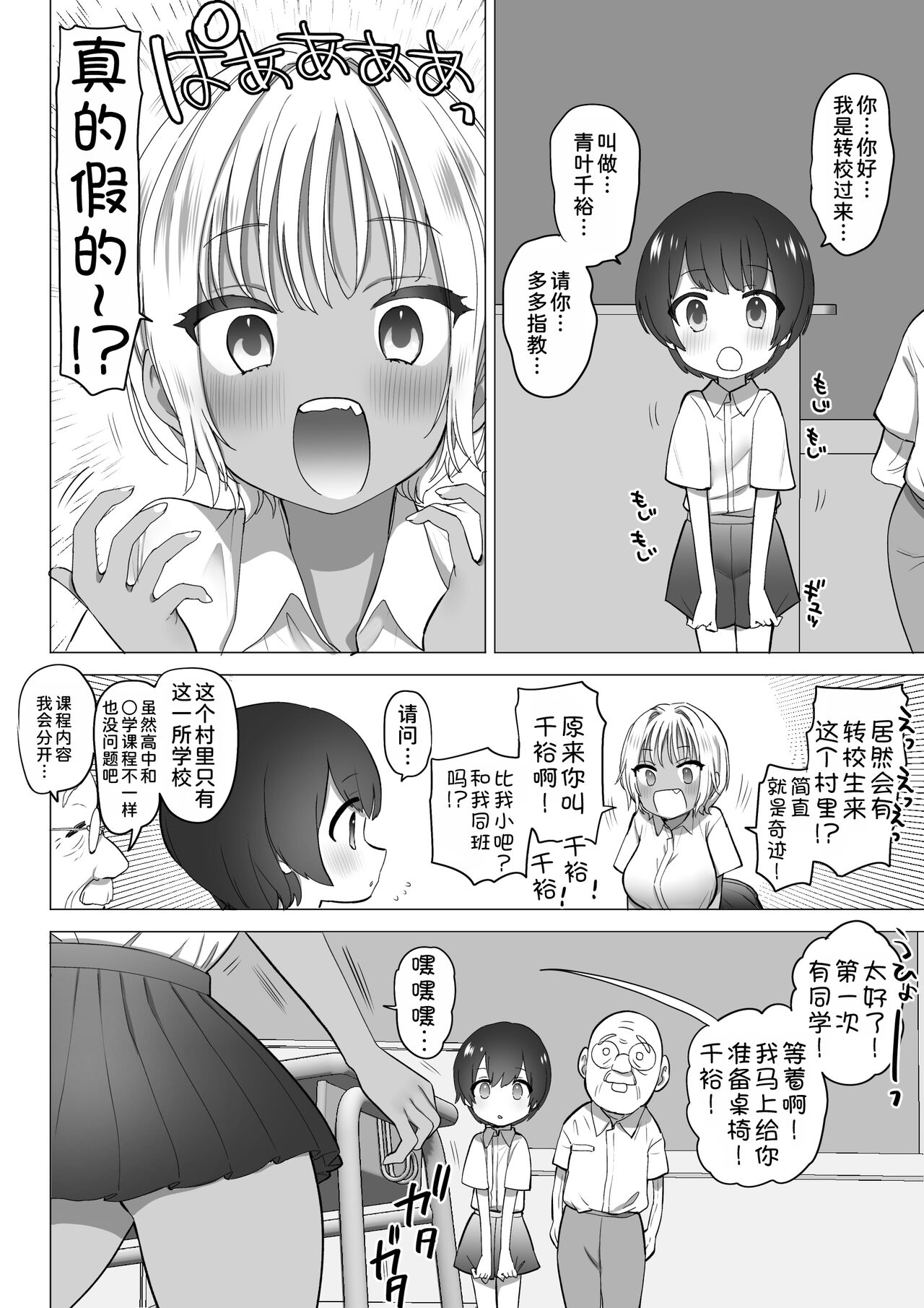 Inaka no Sukebena Natsuho-chan page 8 full