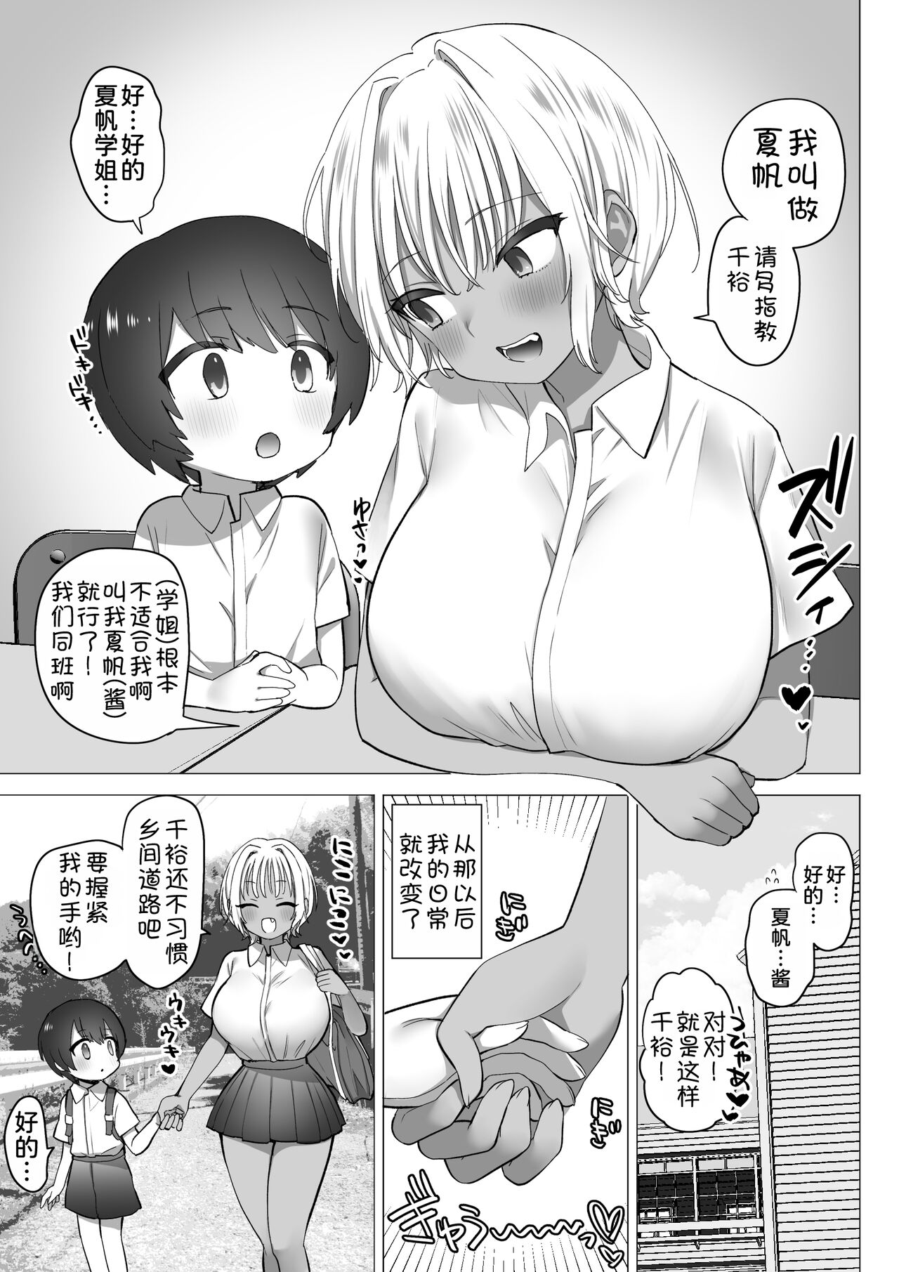 Inaka no Sukebena Natsuho-chan page 9 full