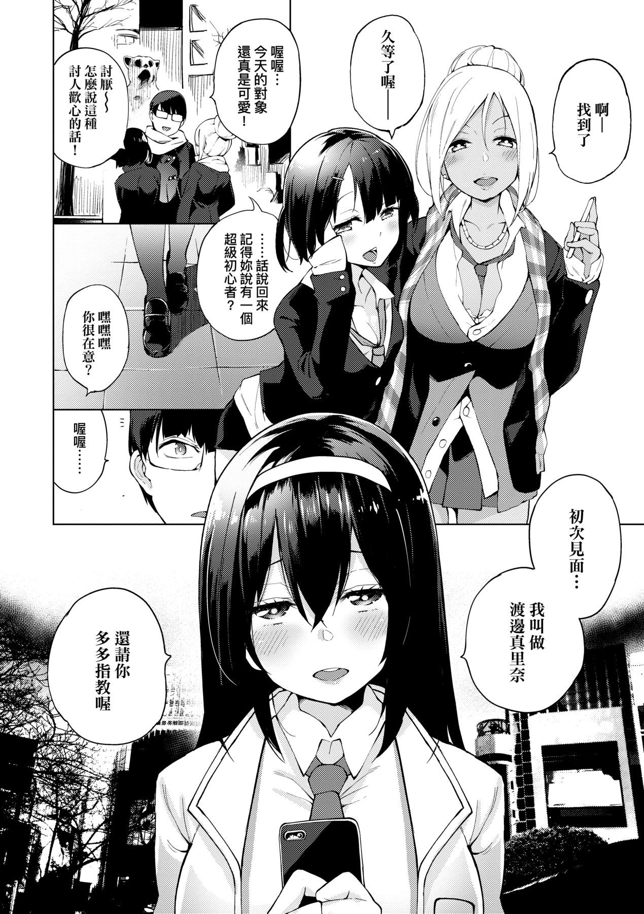 Seijo Insetsu | 性女淫説 page 9 full