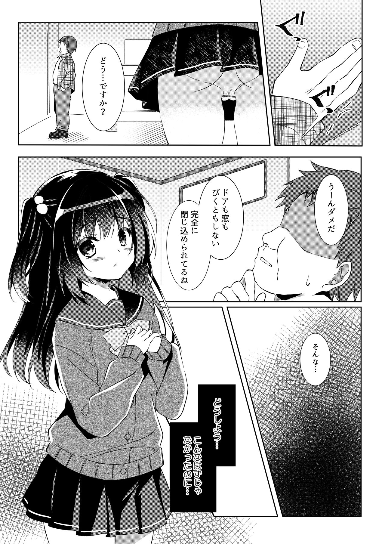 100回セックスしないと出られない部屋 第1話 page 1 full