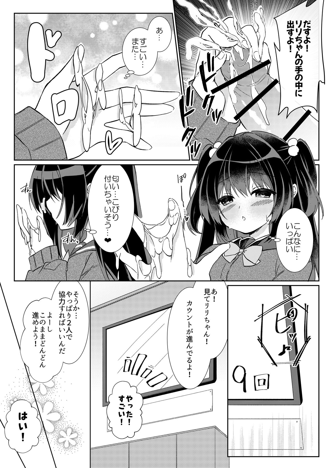 100回セックスしないと出られない部屋 第1話 page 10 full