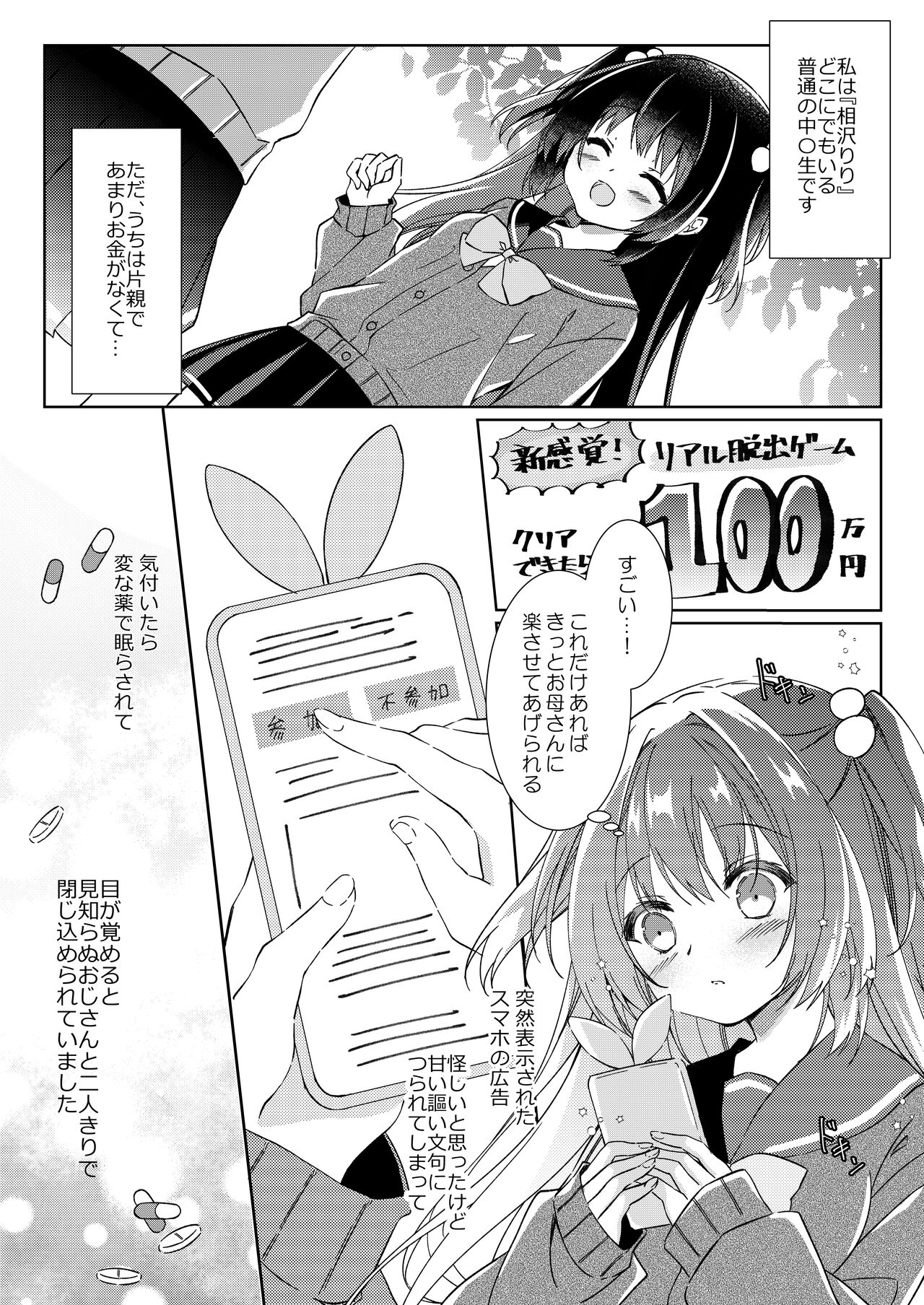 100回セックスしないと出られない部屋 第1話 page 2 full