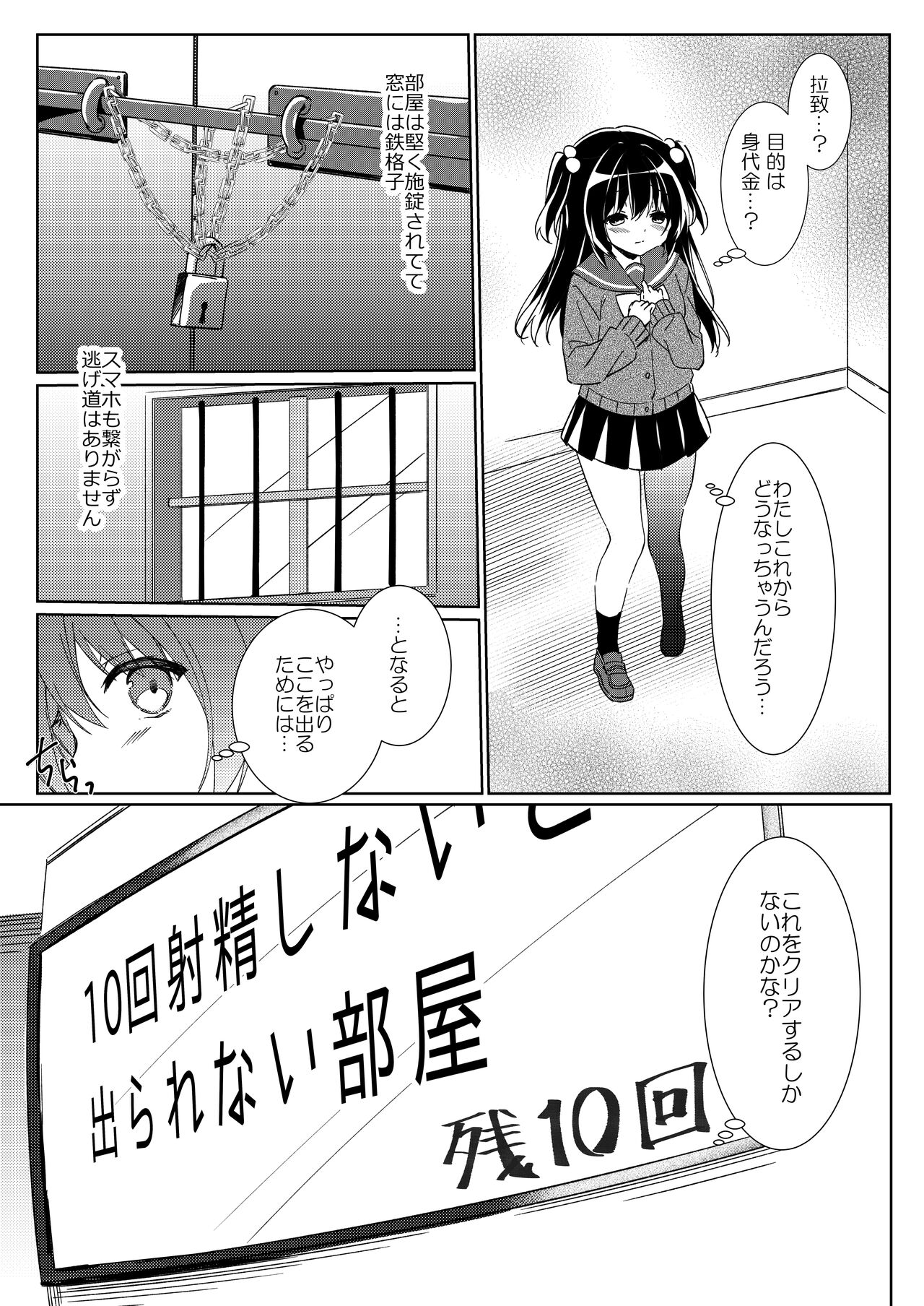 100回セックスしないと出られない部屋 第1話 page 3 full
