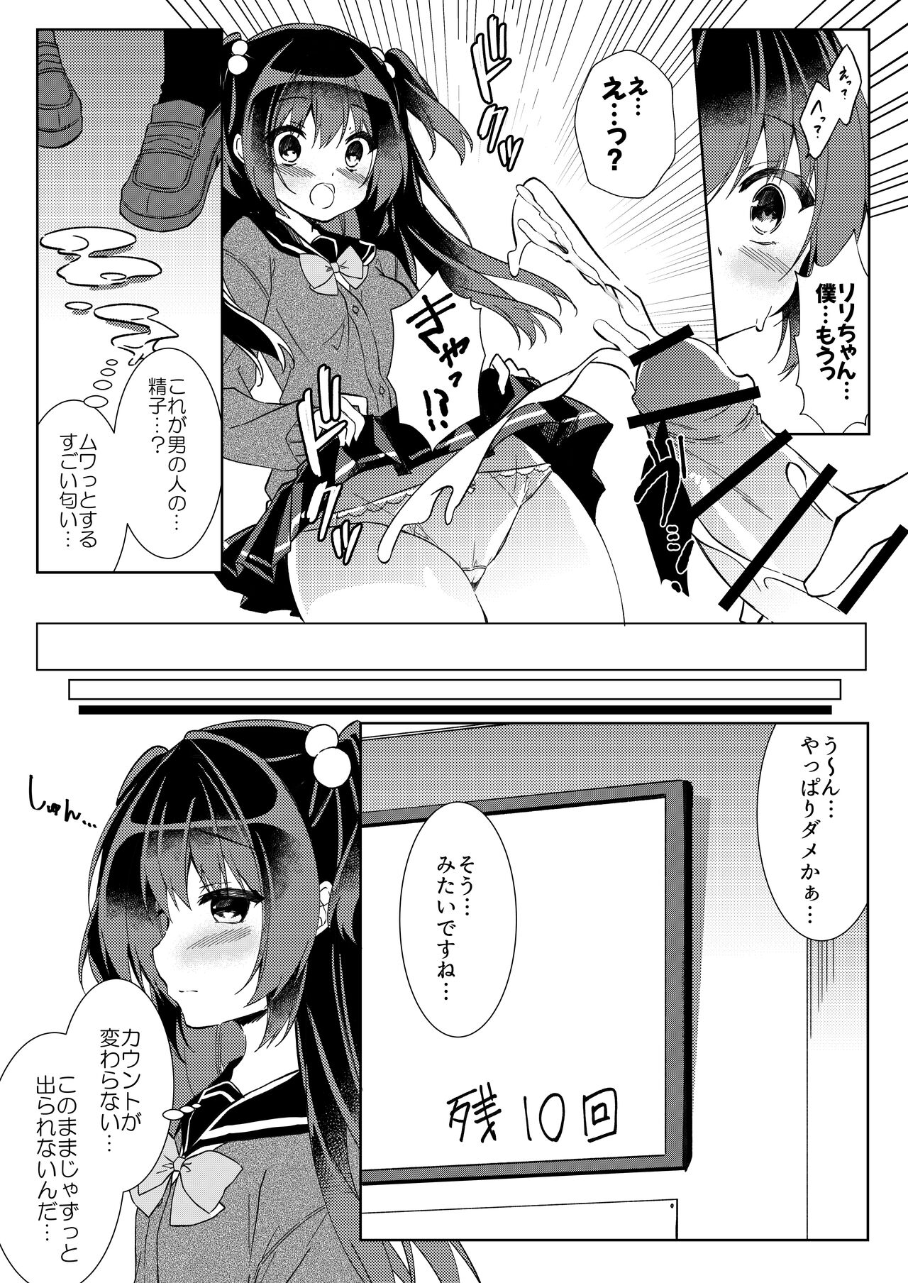 100回セックスしないと出られない部屋 第1話 page 7 full