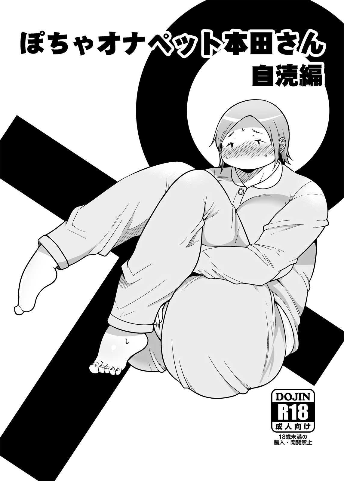 Chubby Fap Material Honda-San Masturbation page 2 full