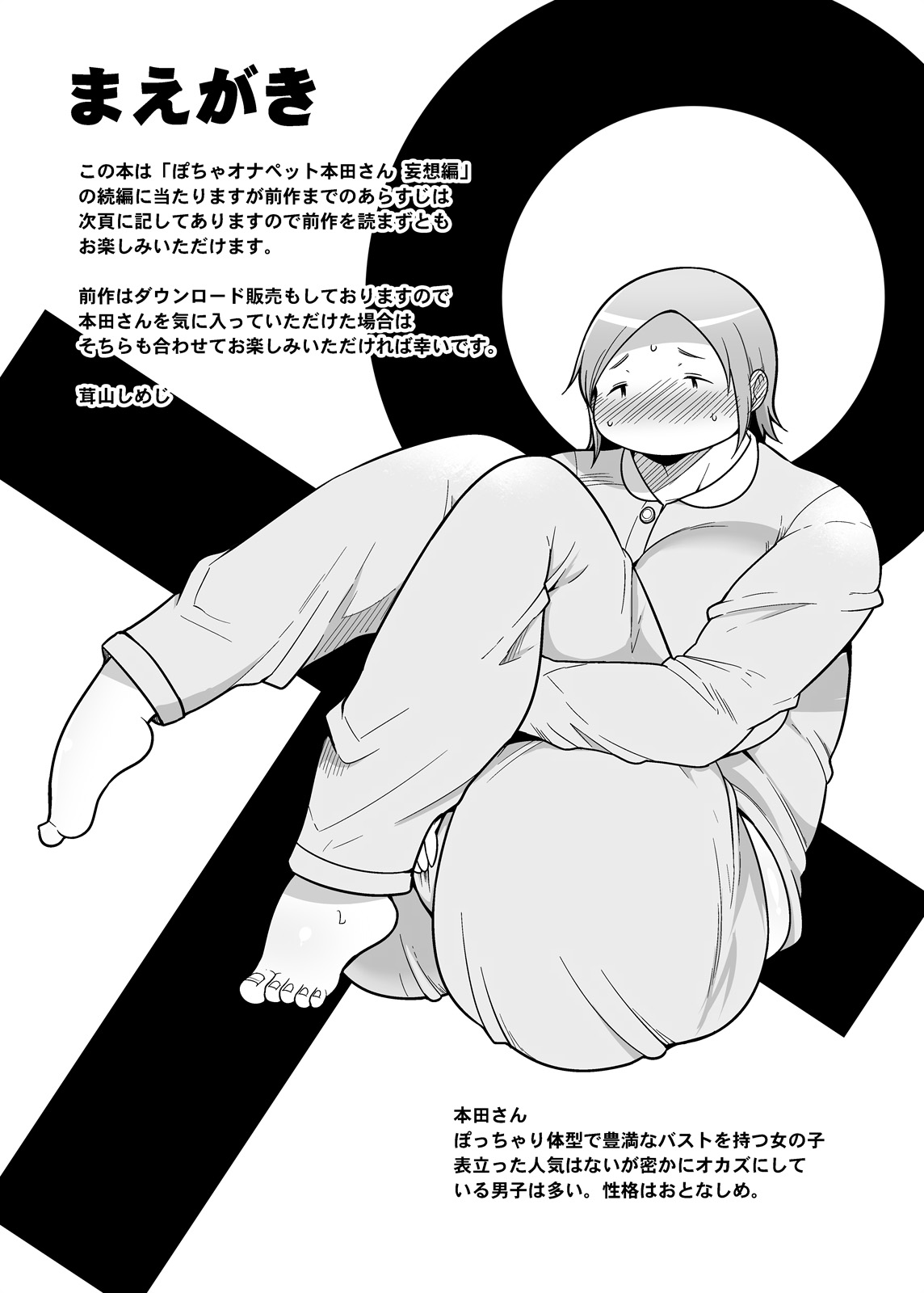 Chubby Fap Material Honda-San Masturbation page 3 full