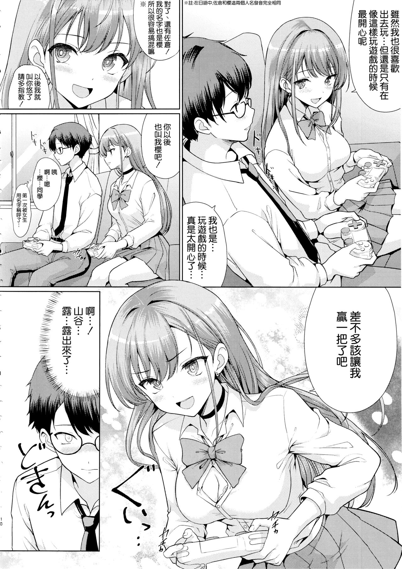 Otaku ni Yasashii Gal wa Netorareru page 10 full