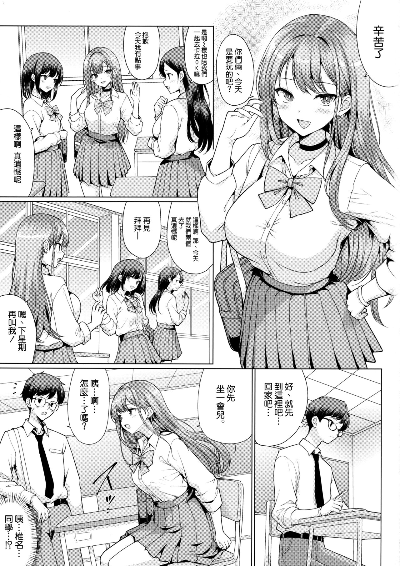 Otaku ni Yasashii Gal wa Netorareru page 3 full