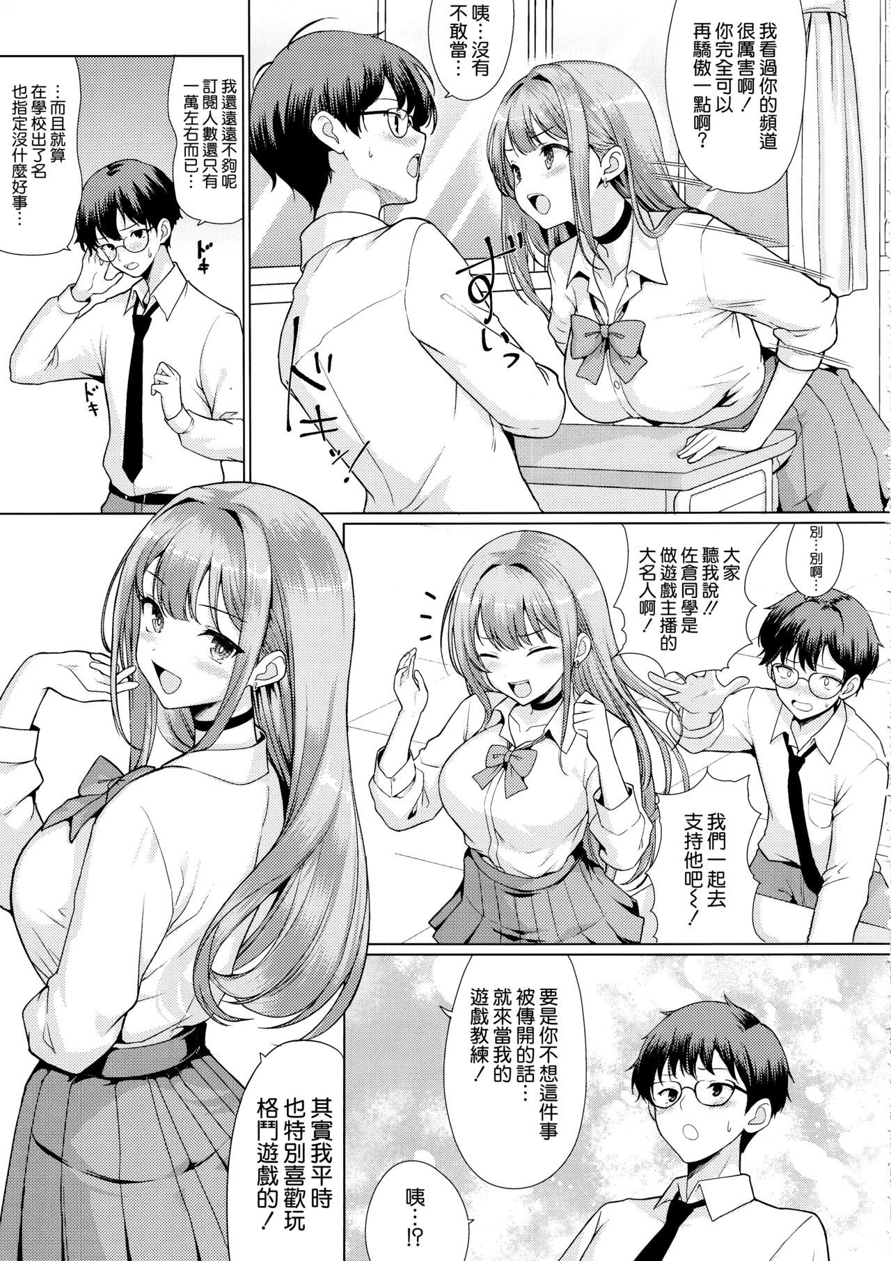 Otaku ni Yasashii Gal wa Netorareru page 5 full