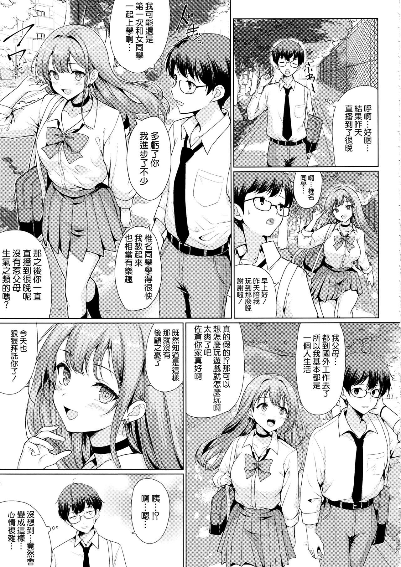 Otaku ni Yasashii Gal wa Netorareru page 7 full