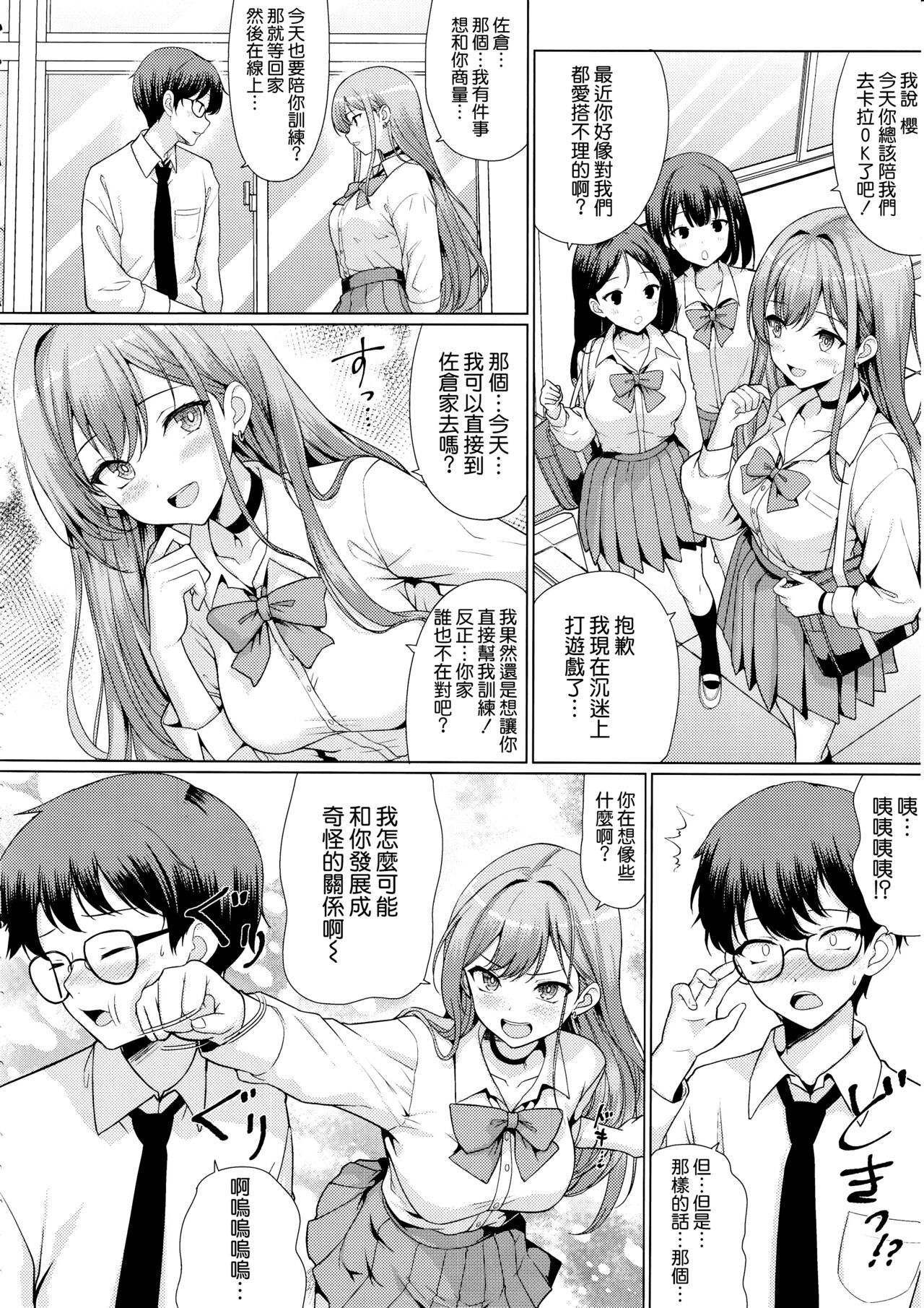 Otaku ni Yasashii Gal wa Netorareru page 8 full