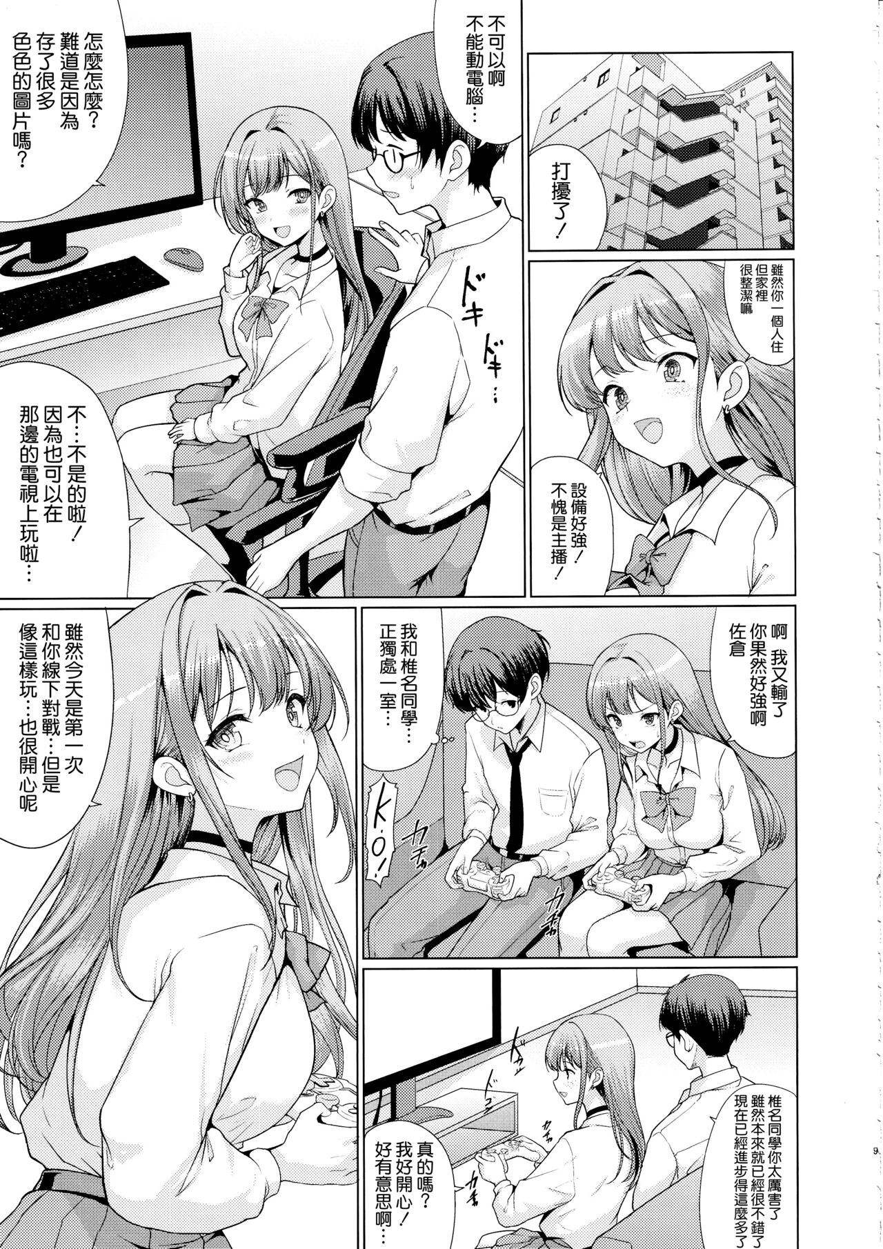 Otaku ni Yasashii Gal wa Netorareru page 9 full