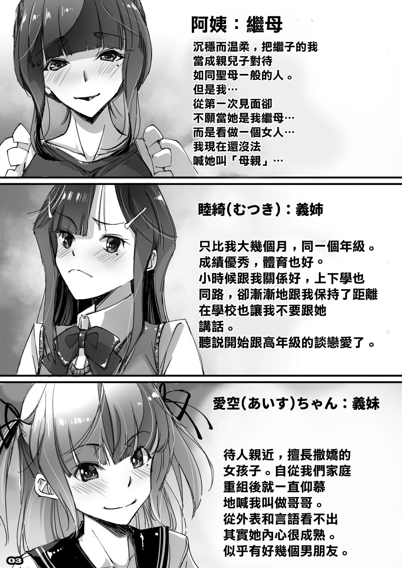 幸福的重組家庭生活 甜美繼母 page 2 full