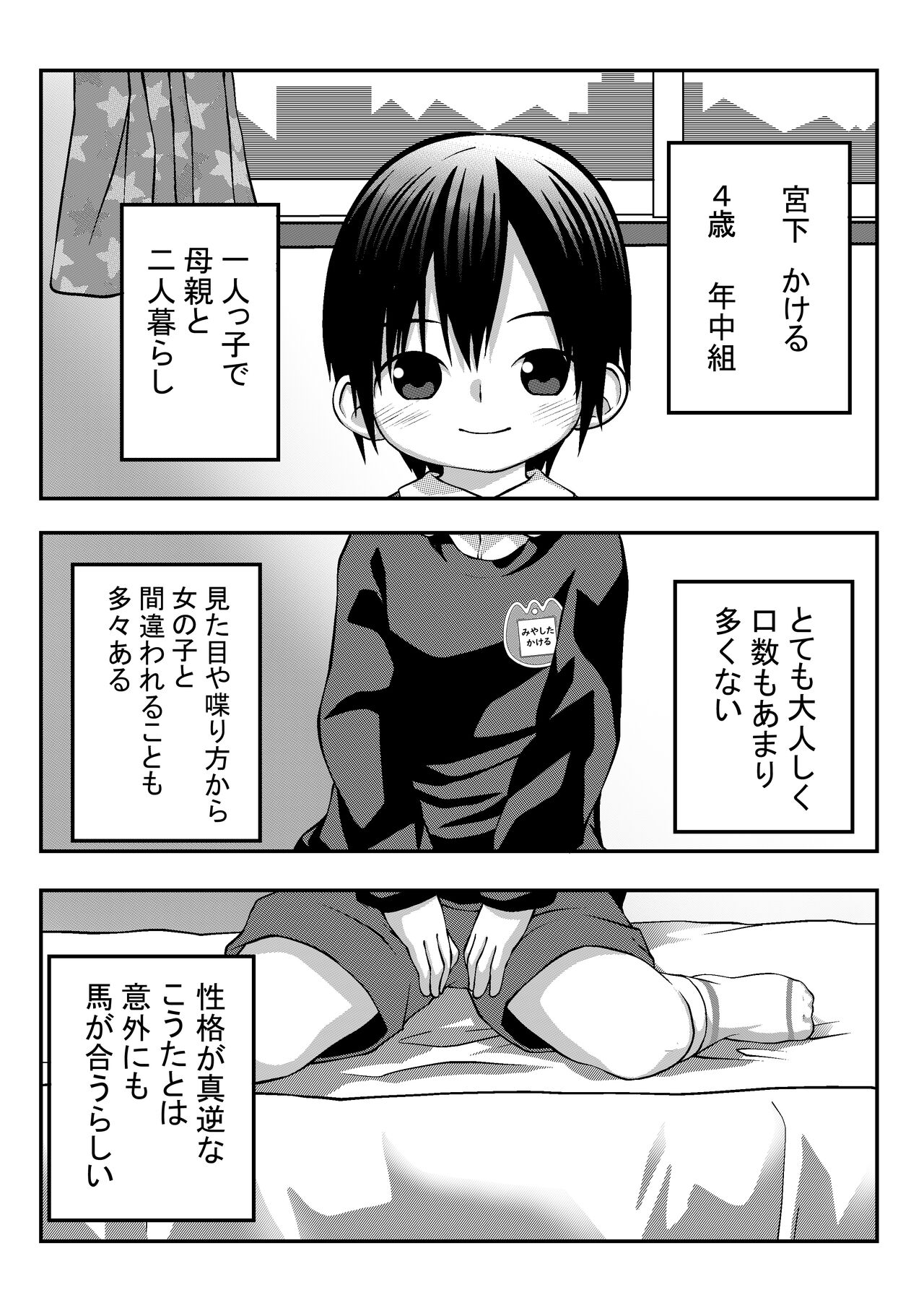 Onii-chan to Nakayoshi Ecchi page 2 full