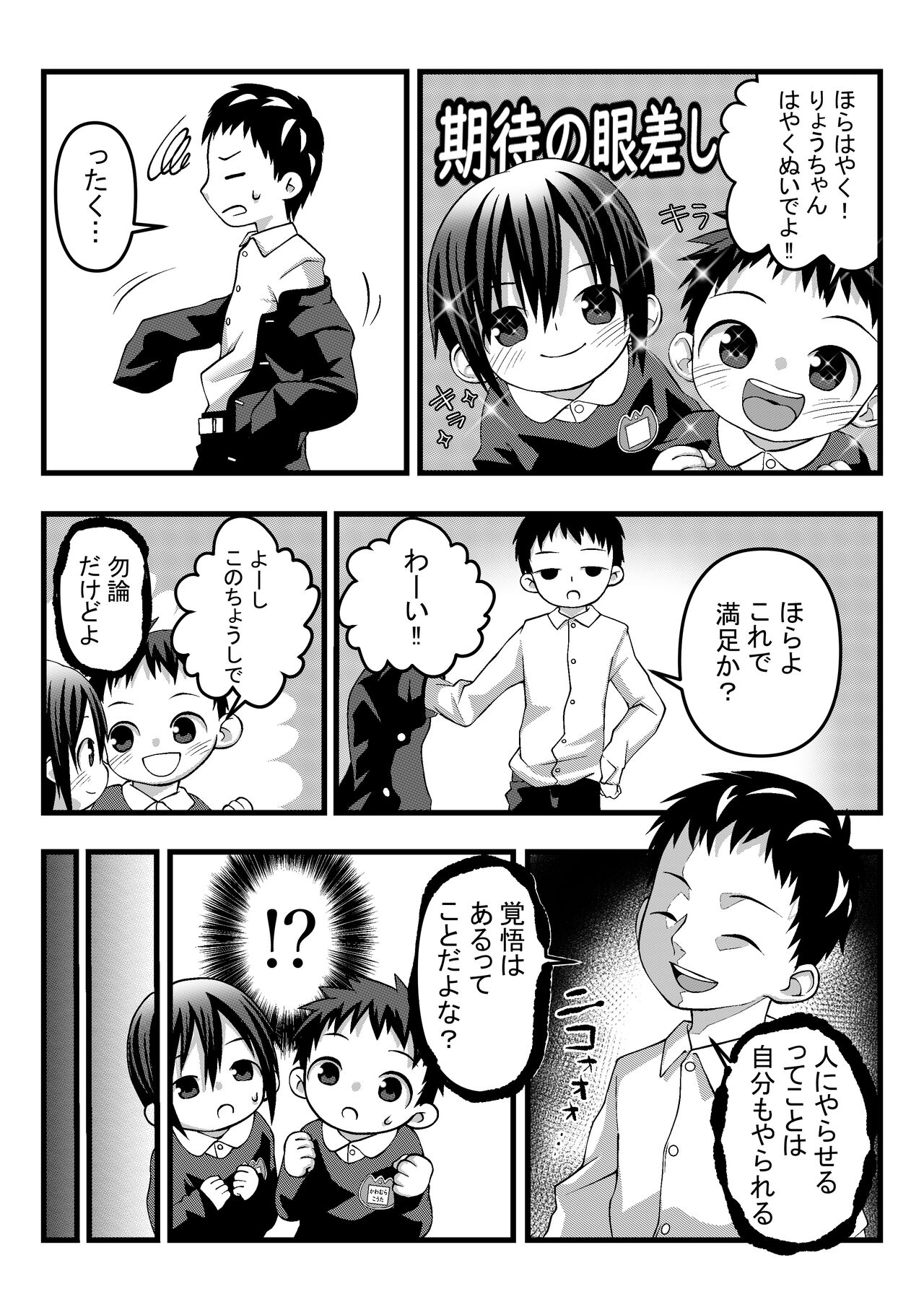 Onii-chan to Nakayoshi Ecchi page 6 full