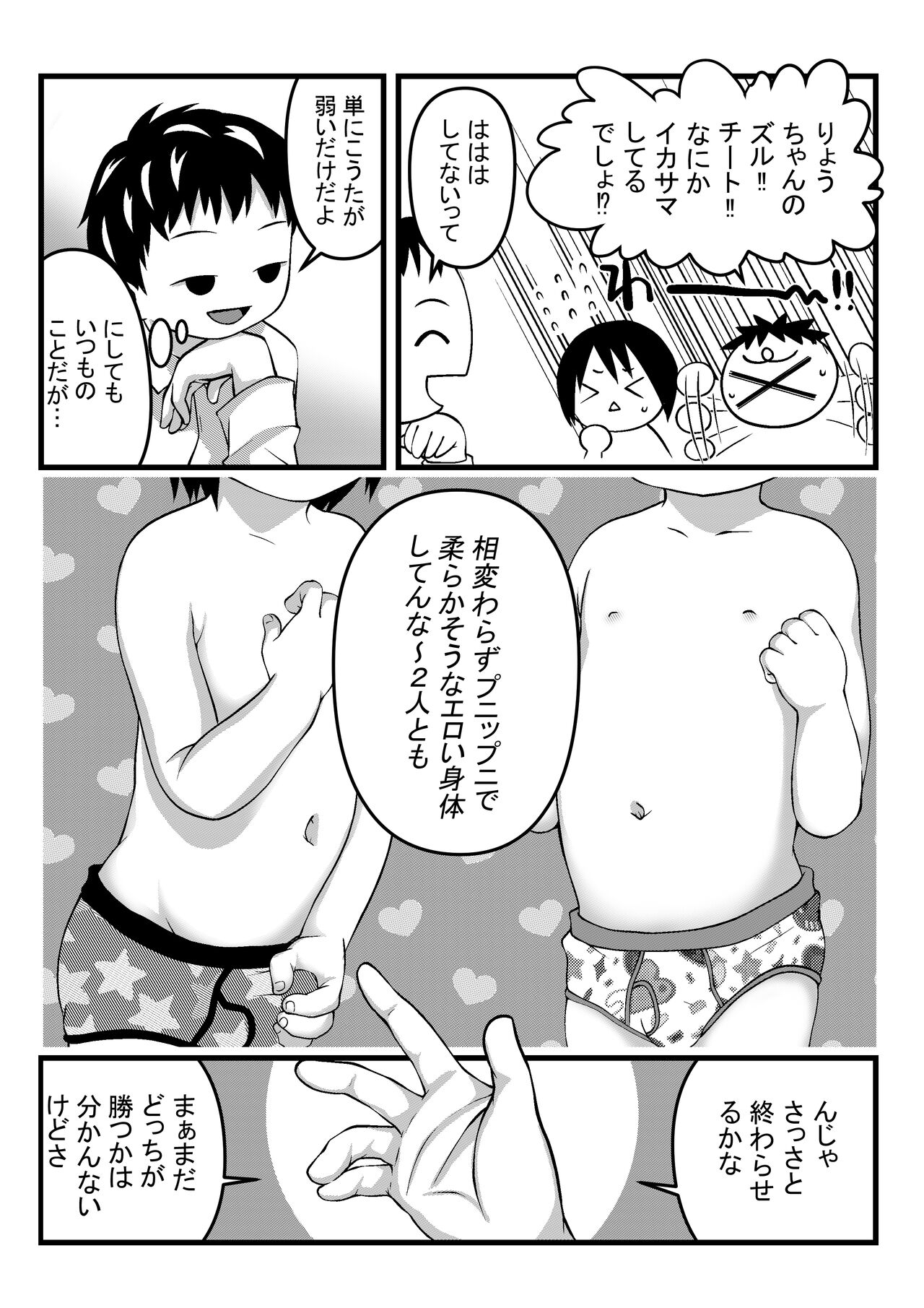 Onii-chan to Nakayoshi Ecchi page 8 full