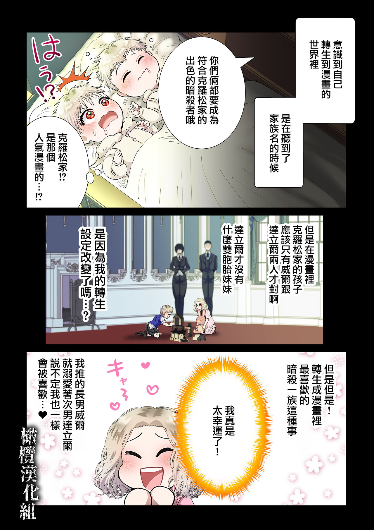 kanbina jigoku ~ heibon OL ga ansatsu ikka no musume ni tensei shitara…~｜甘美的地狱～普通OL转生成暗杀一家的女儿…～ page 5 full