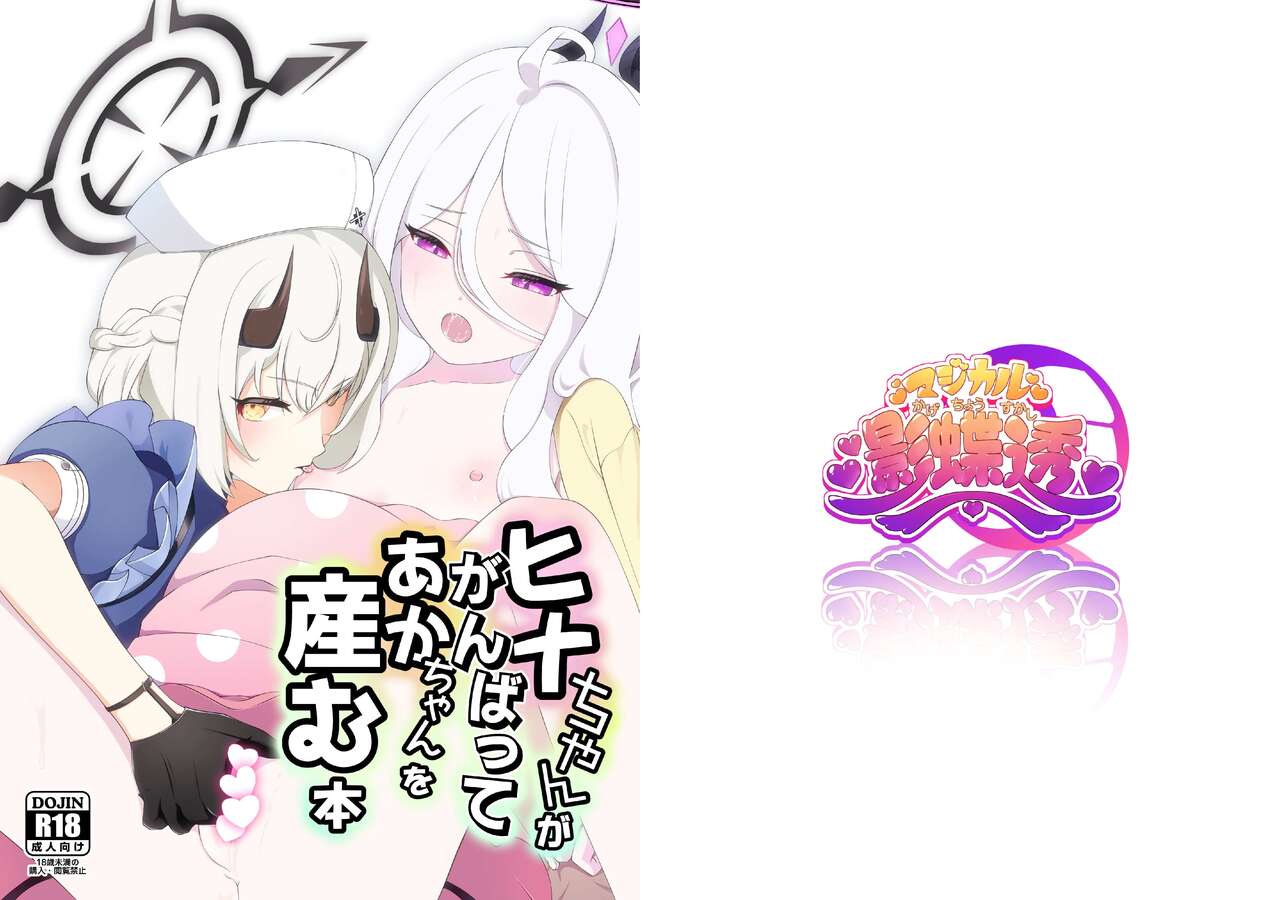 Hina-chan ga ganbatte akachan oumu hon page 1 full