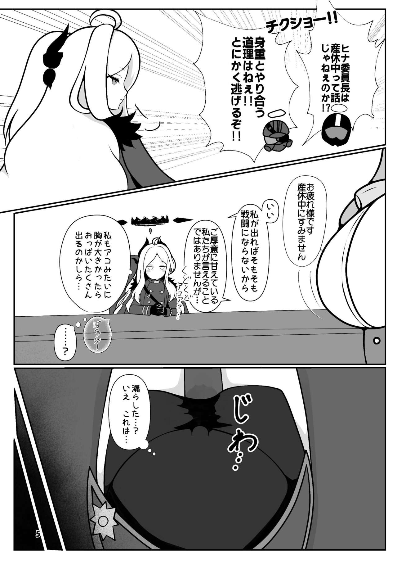 Hina-chan ga ganbatte akachan oumu hon page 5 full