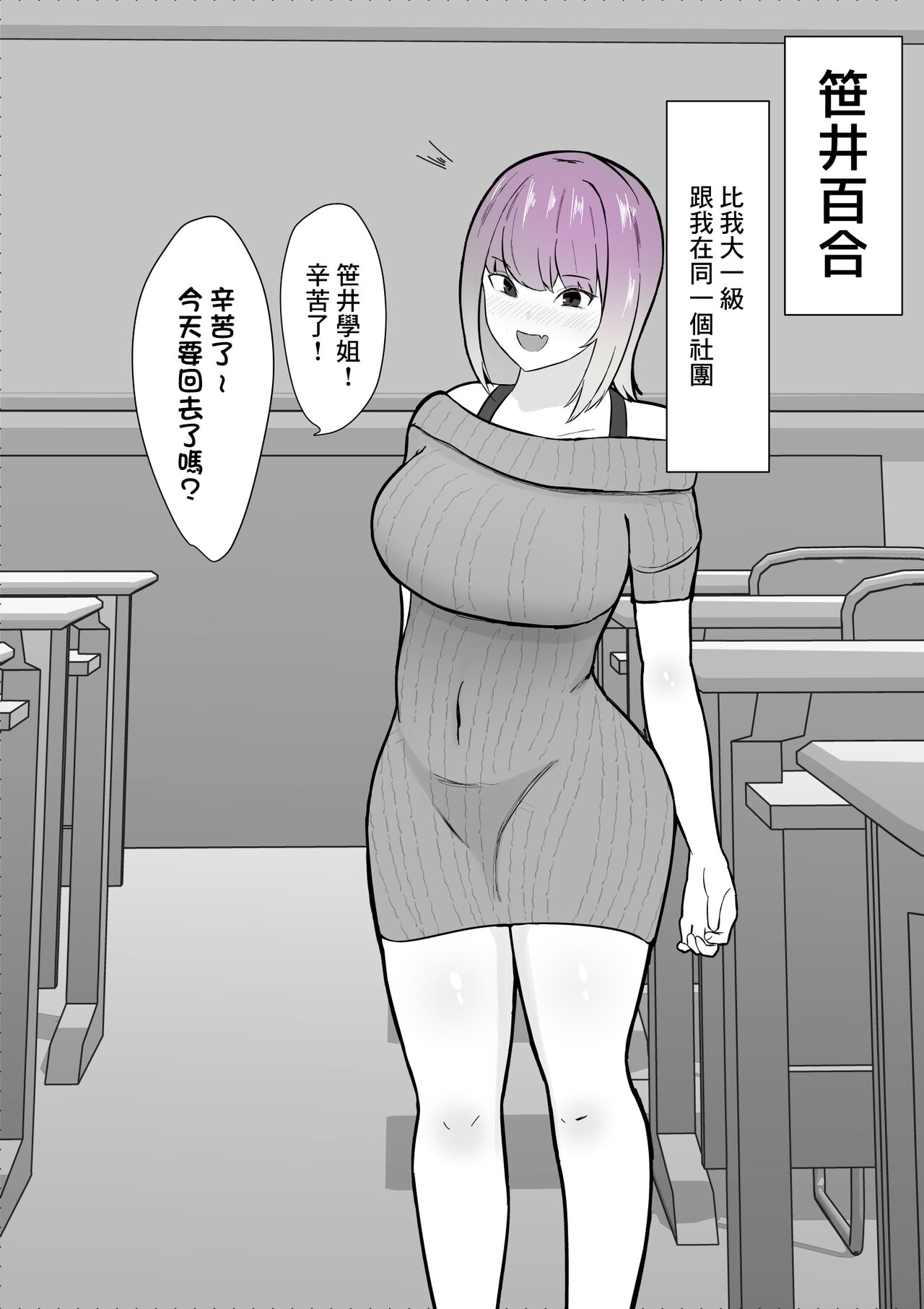 危ない先輩に溺れていく〜エロい先輩と浮気セックス〜 page 4 full
